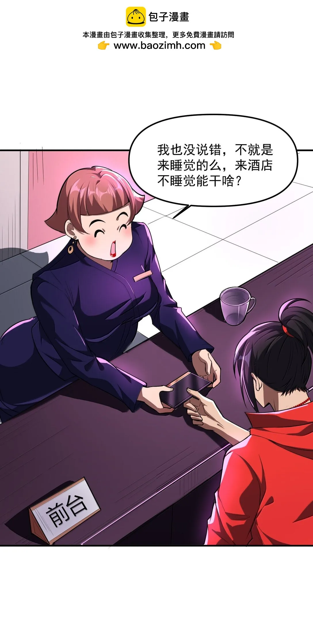 54 歡迎加入狩魂人！ 第71页