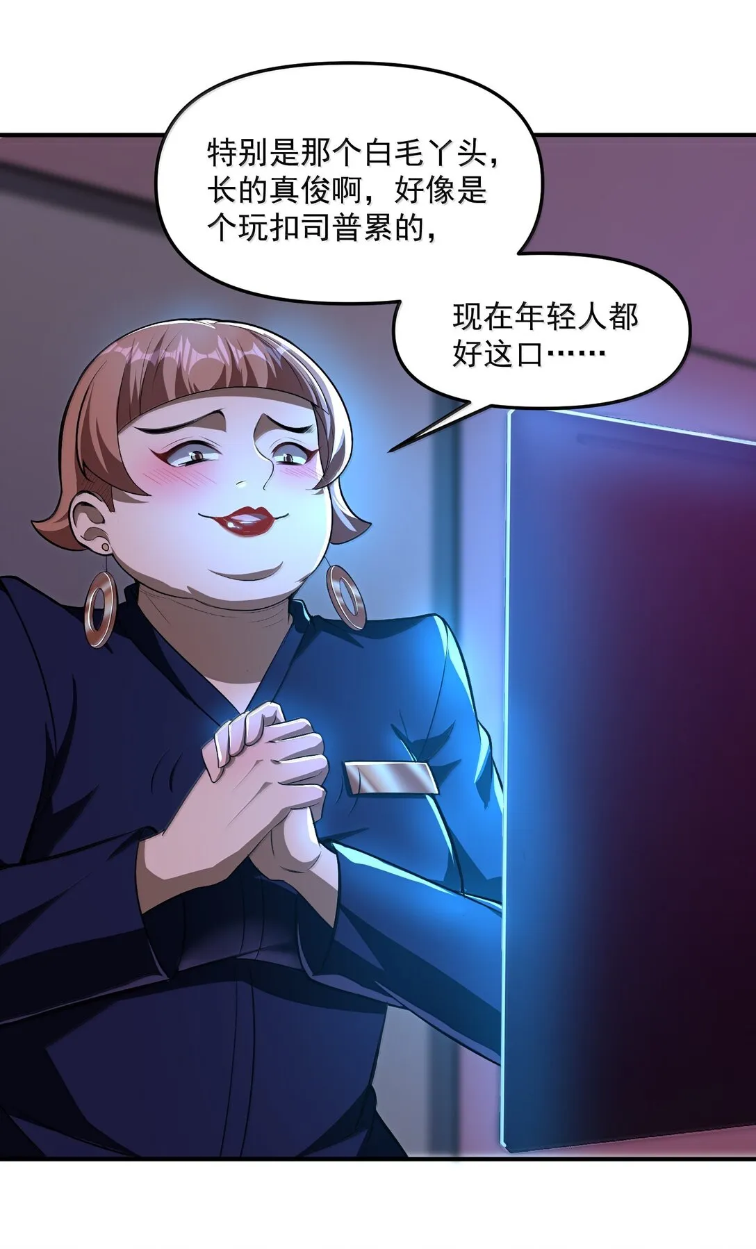 55 導演來電，新的委託！ 第8页