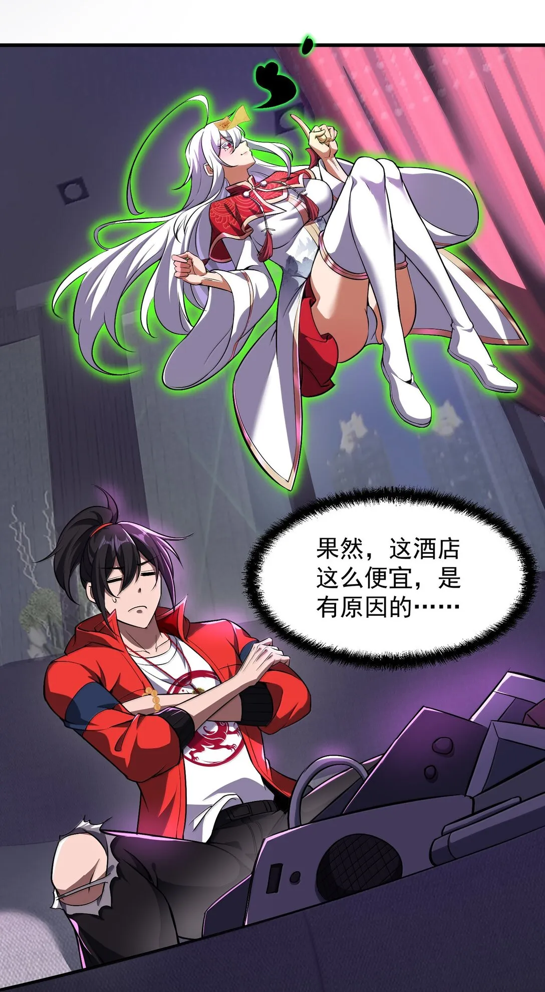 55 導演來電，新的委託！ 第23页