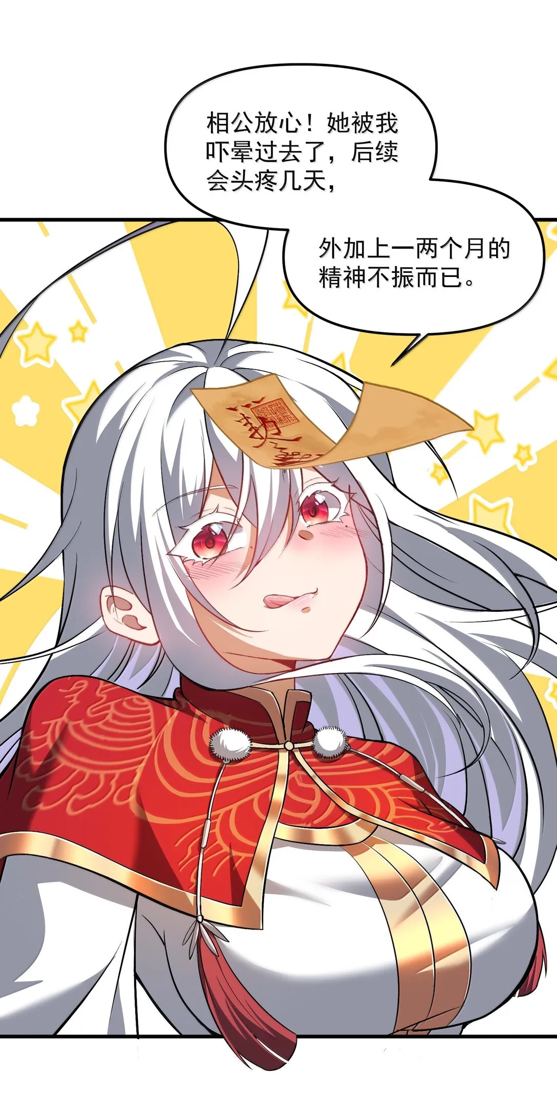 55 導演來電，新的委託！ 第25页