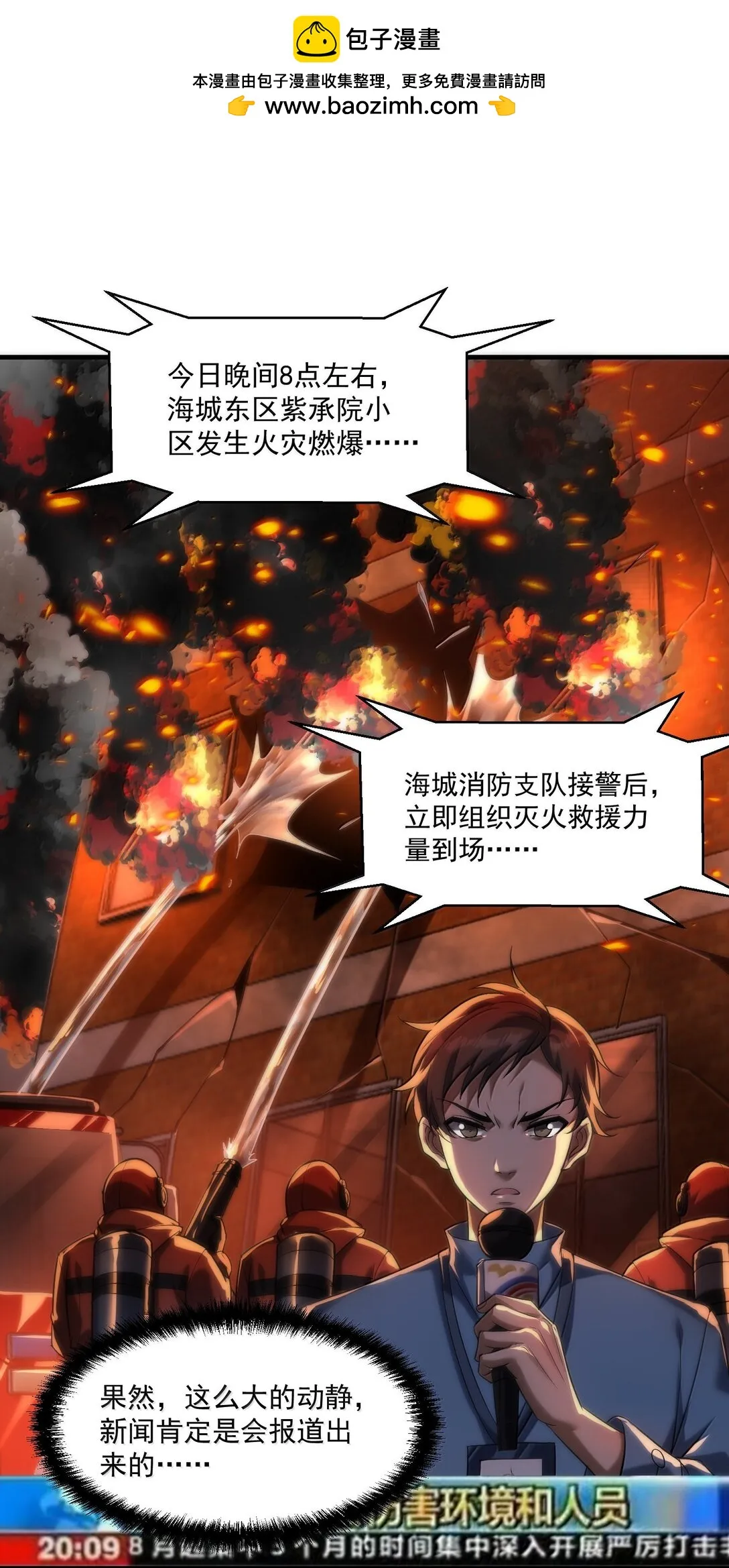 55 導演來電，新的委託！ 第29页