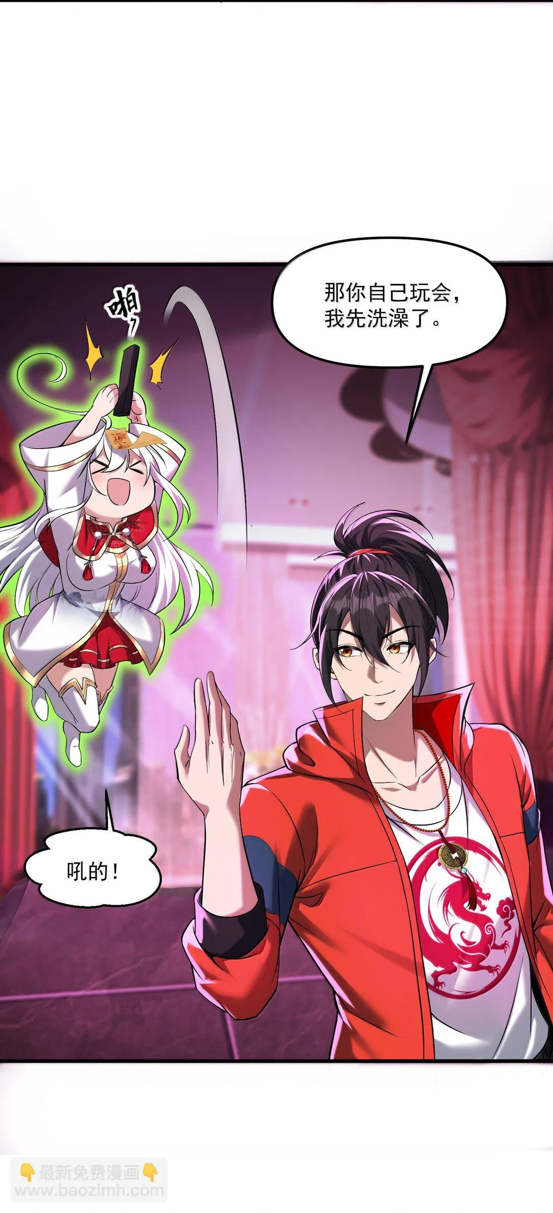 55 導演來電，新的委託！ 第33页