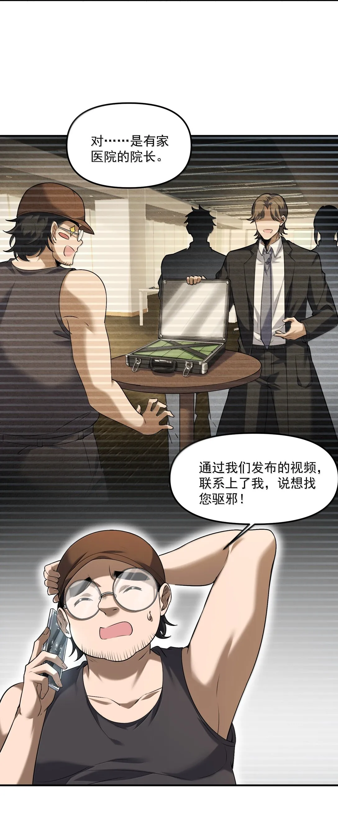 55 導演來電，新的委託！ 第76页