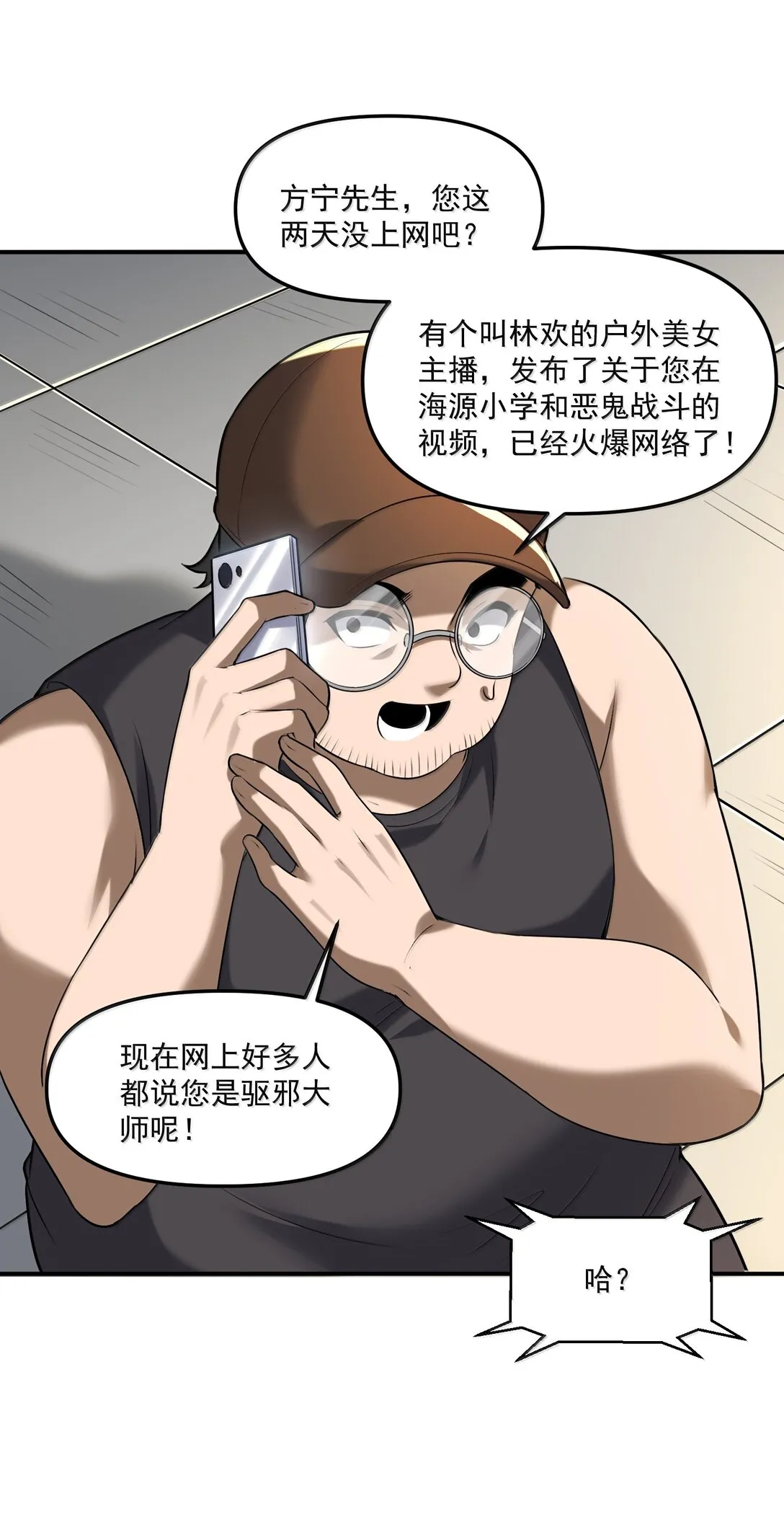 55 導演來電，新的委託！ 第78页