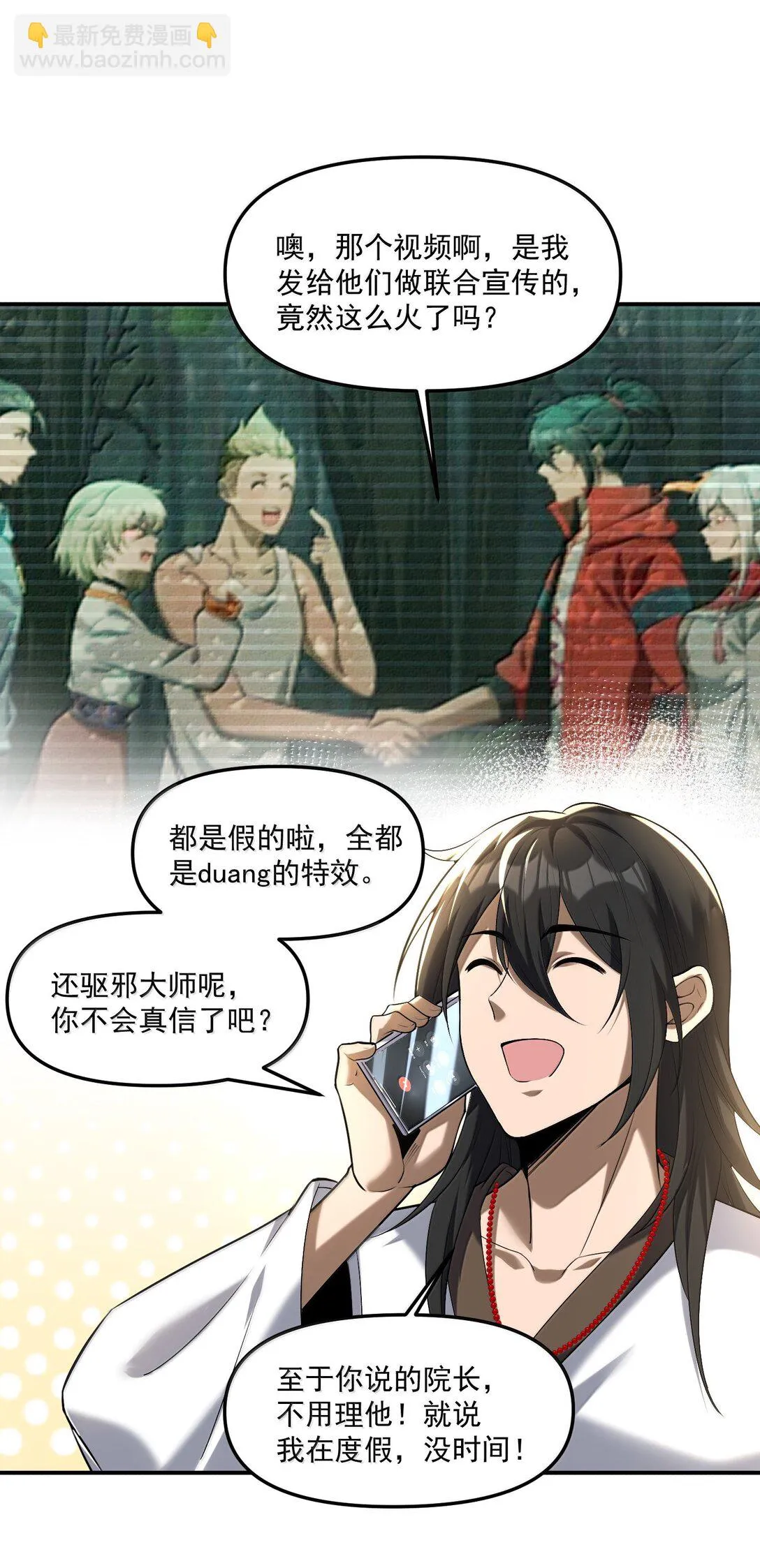 55 導演來電，新的委託！ 第79页