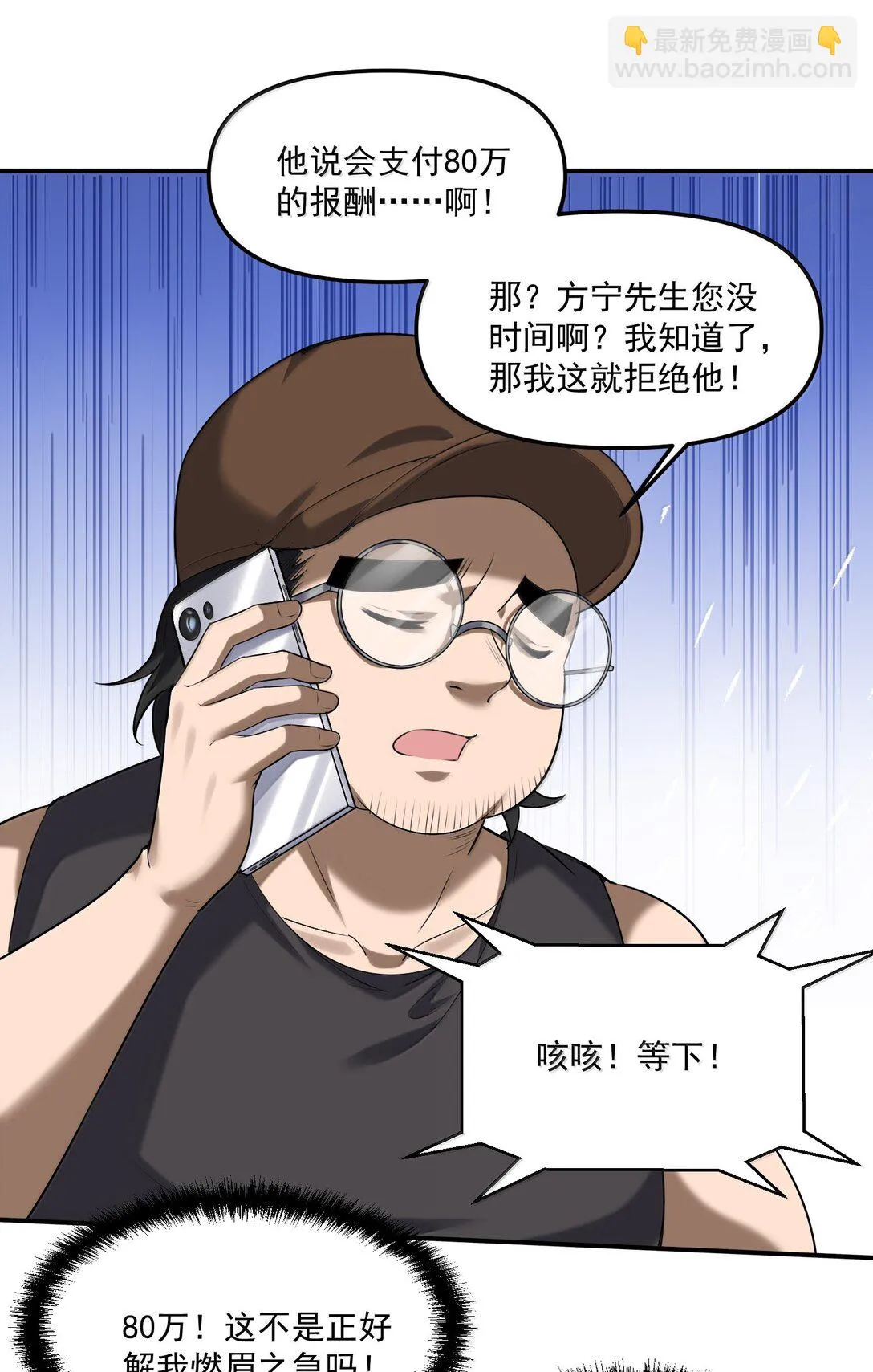 55 導演來電，新的委託！ 第80页