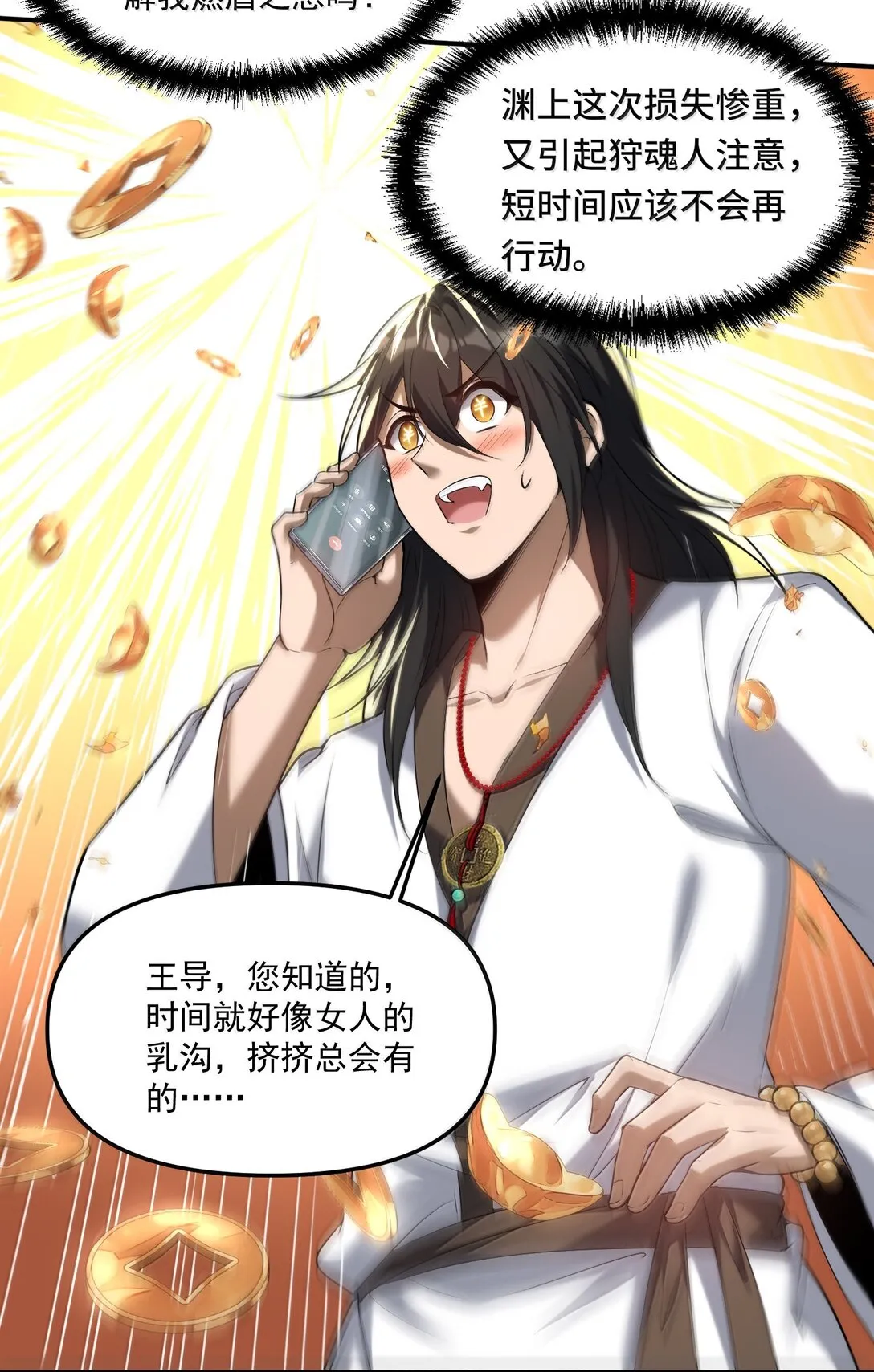 55 導演來電，新的委託！ 第81页