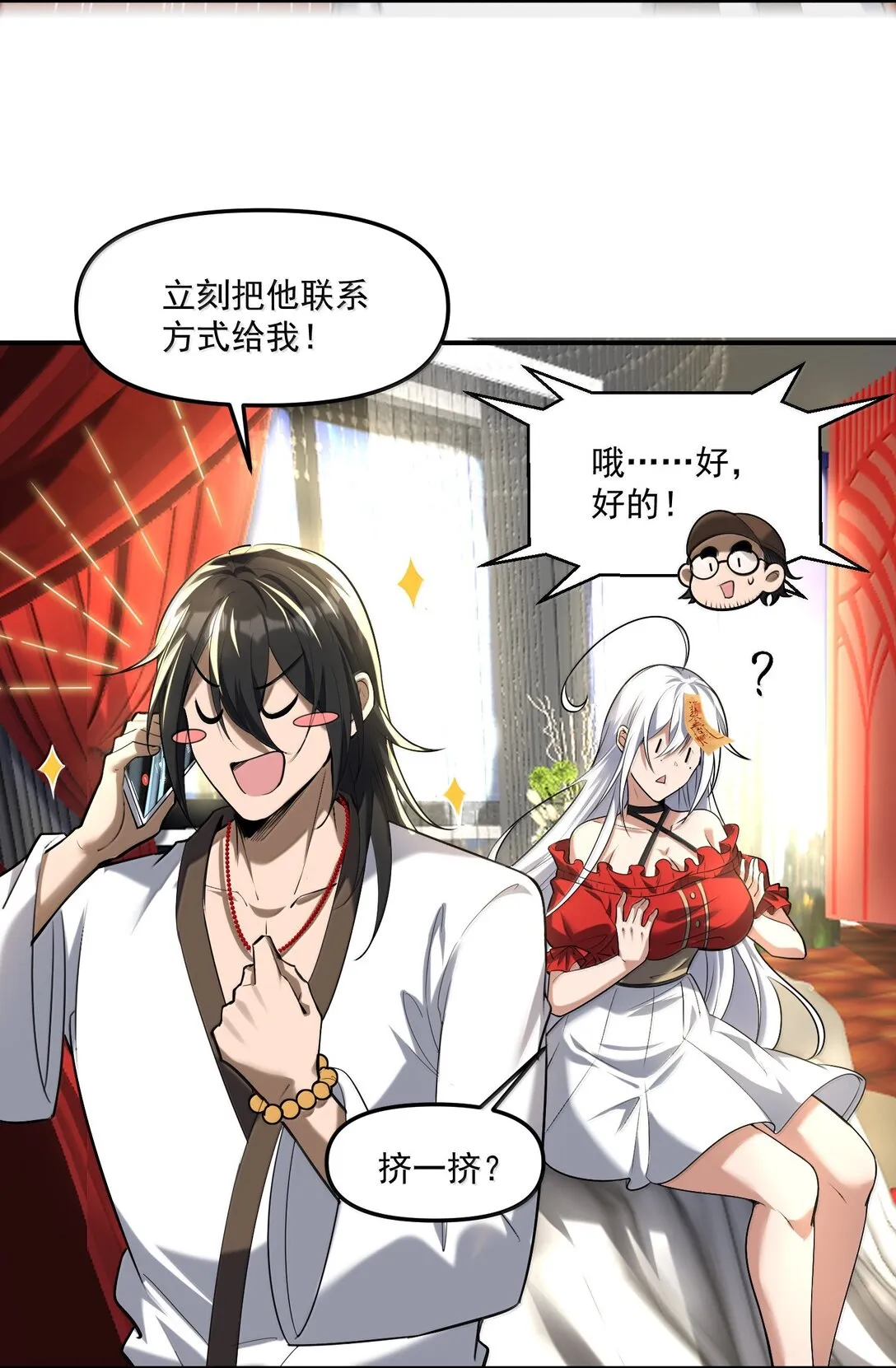 55 導演來電，新的委託！ 第82页