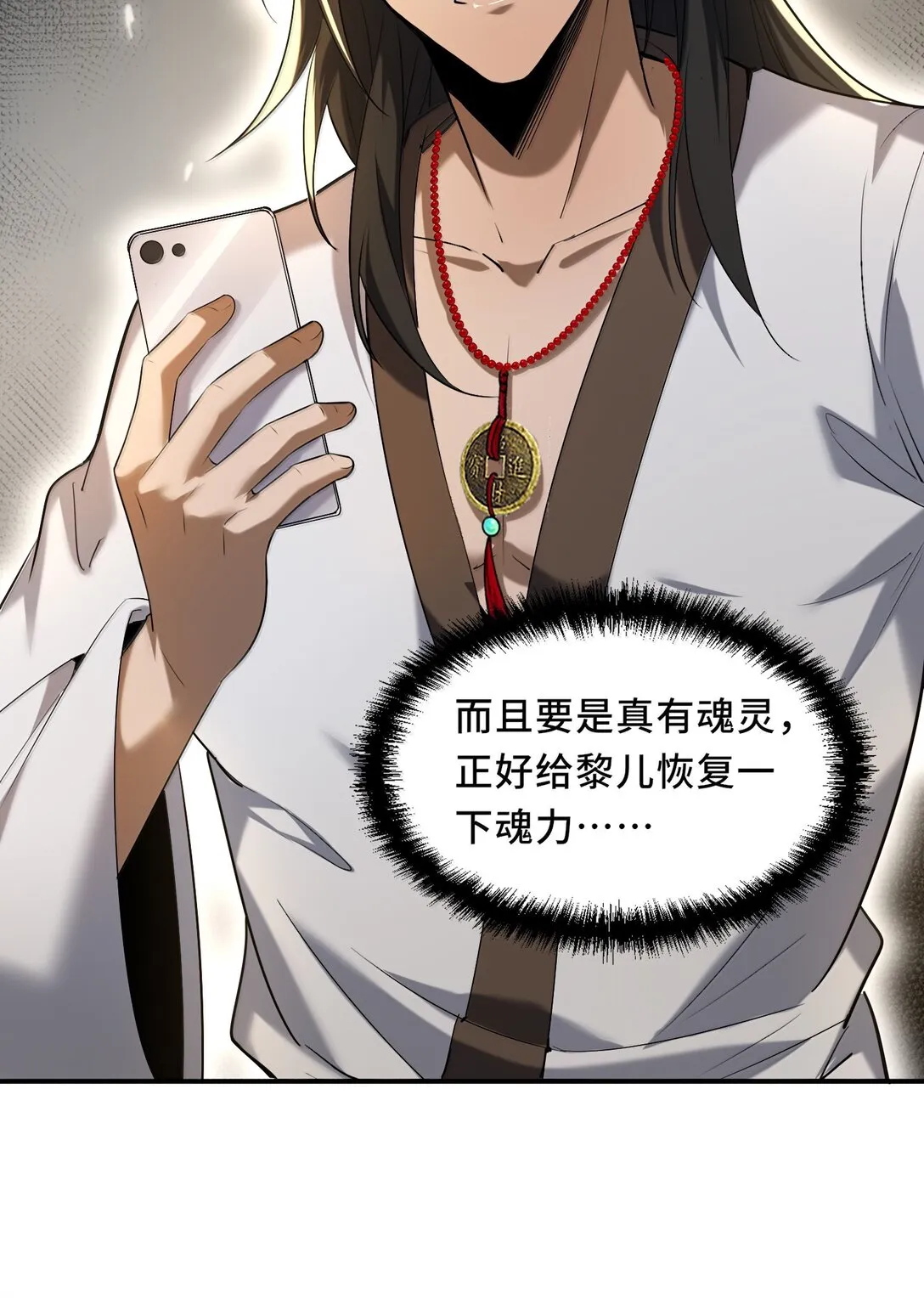 55 導演來電，新的委託！ 第84页