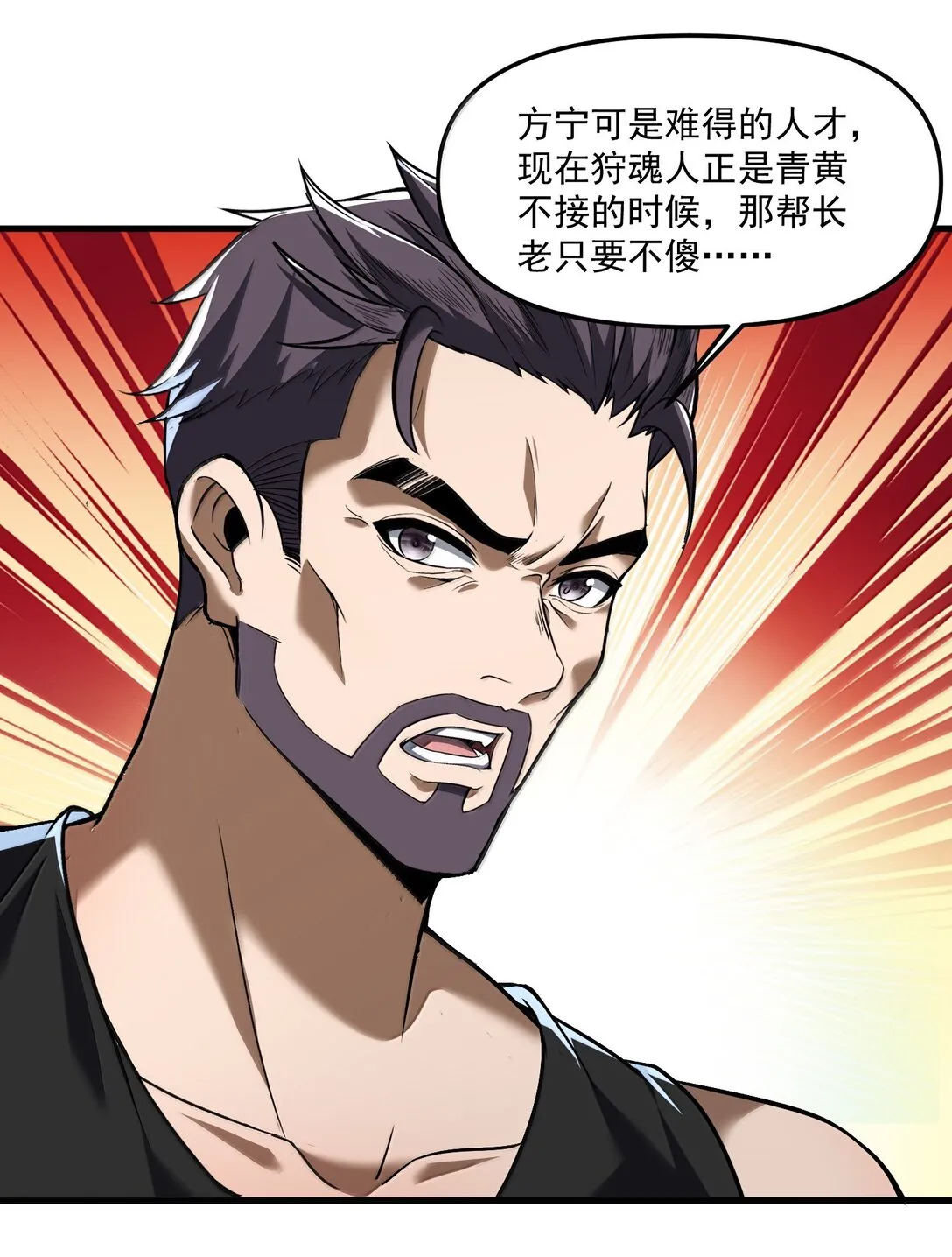 56 狩魂人會議！ 第10页