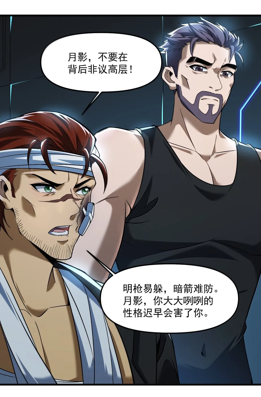 56 狩魂人會議！ 第11页