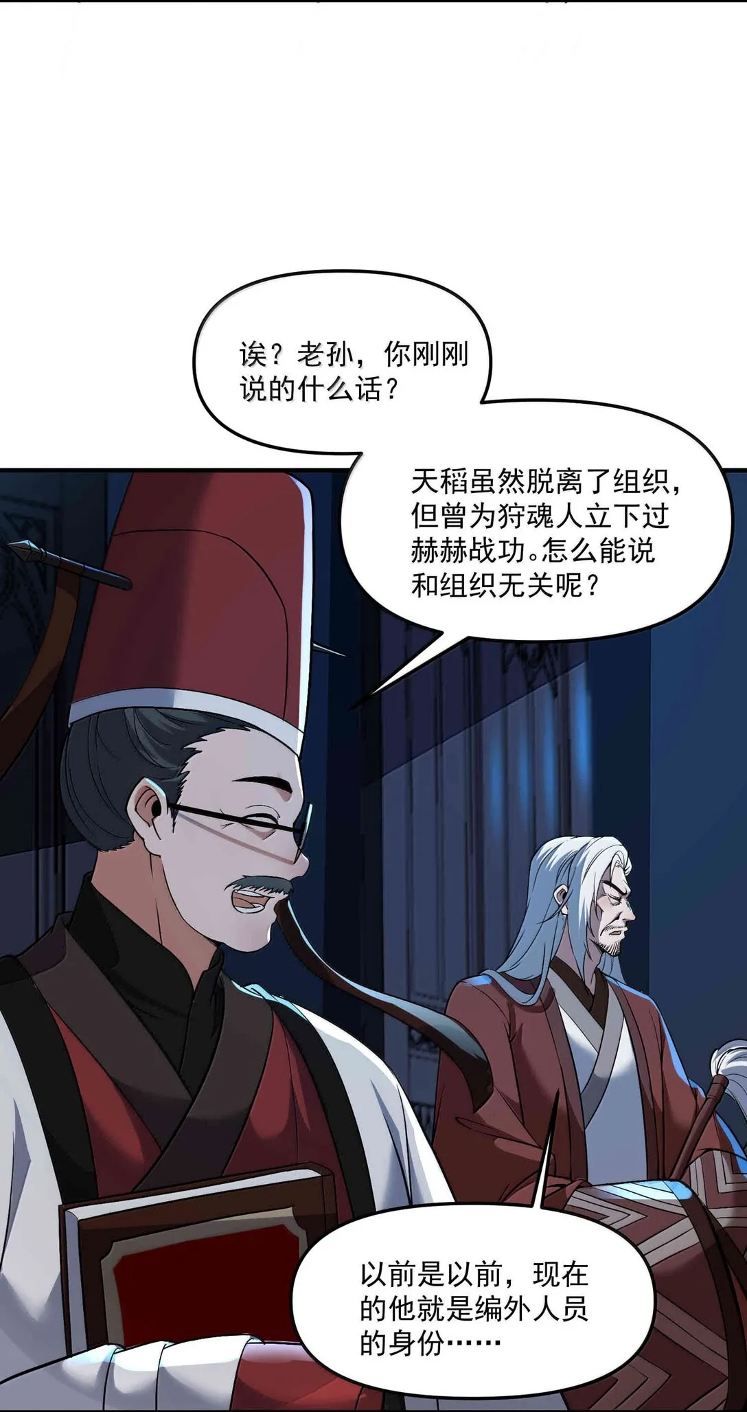 56 狩魂人會議！ 第27页
