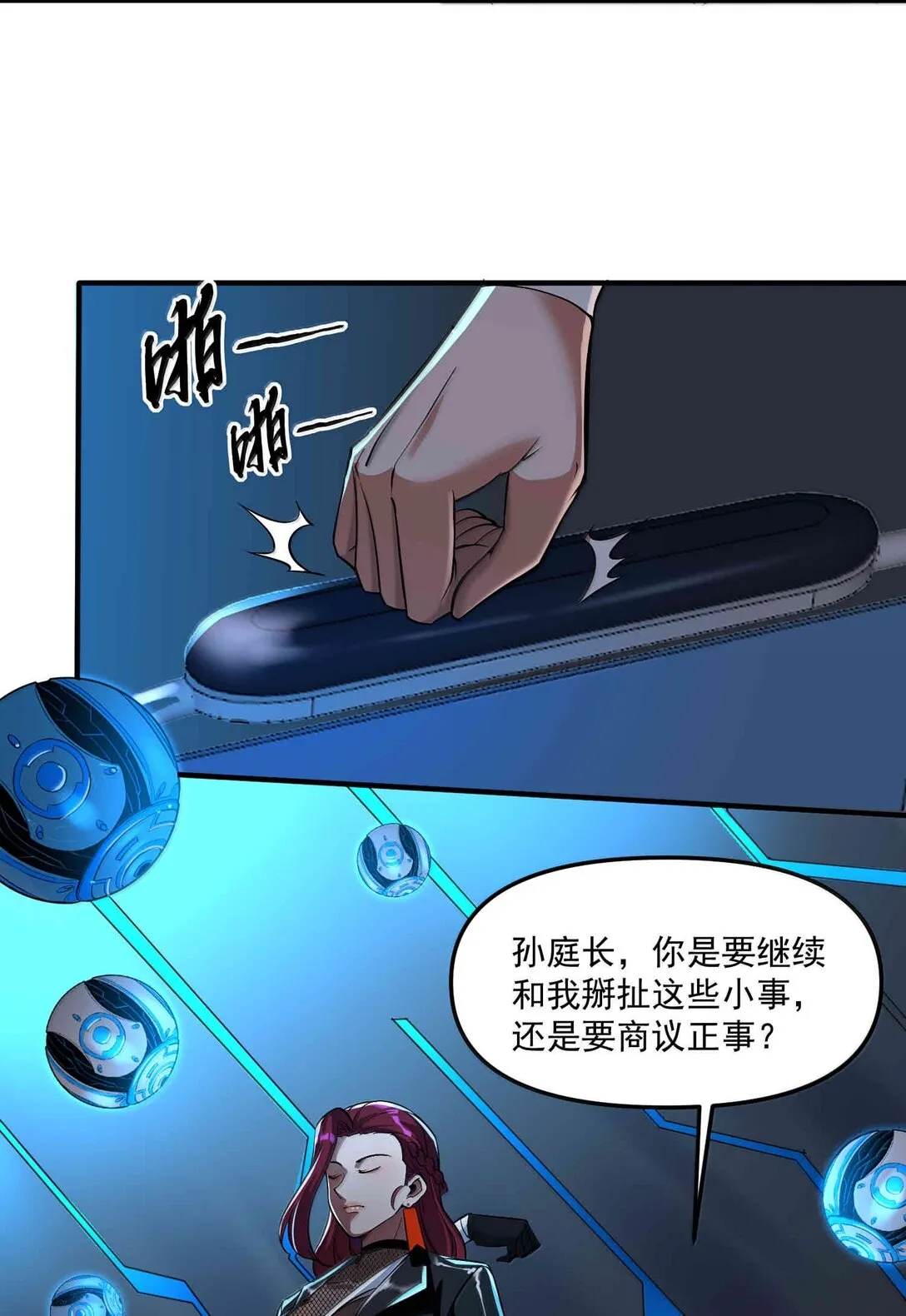 56 狩魂人會議！ 第28页