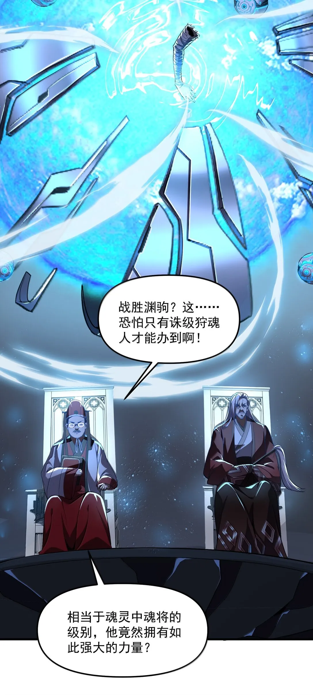 56 狩魂人會議！ 第40页
