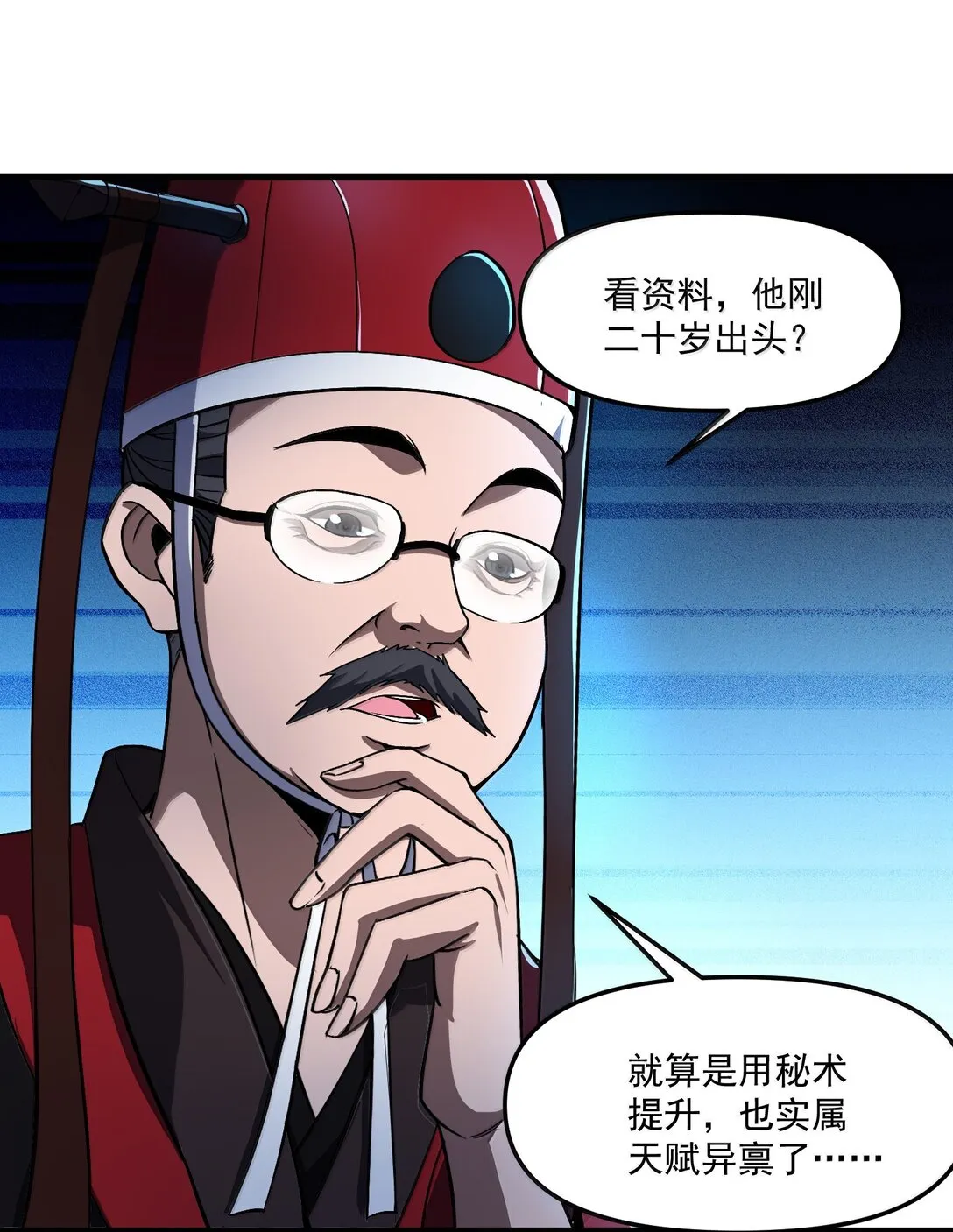 56 狩魂人會議！ 第42页