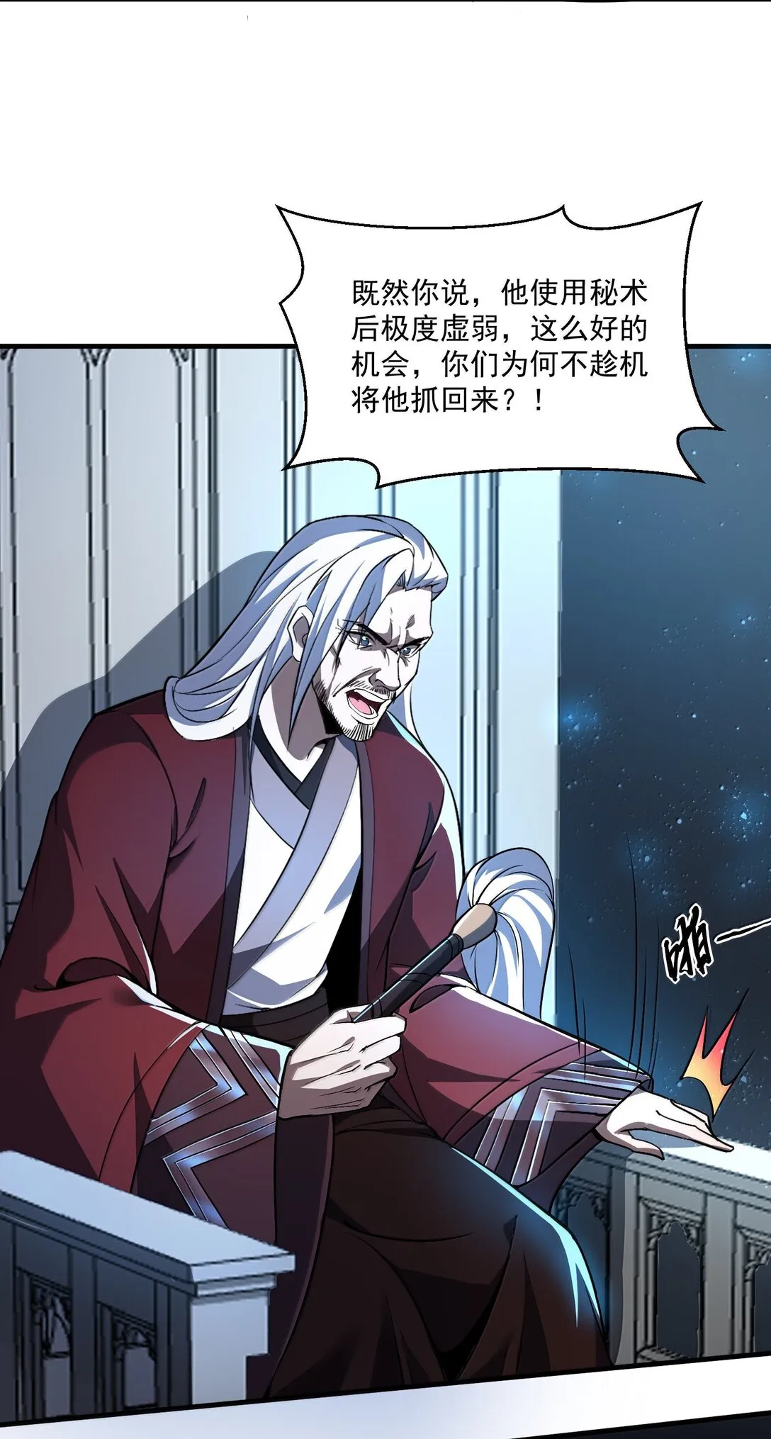 56 狩魂人會議！ 第43页