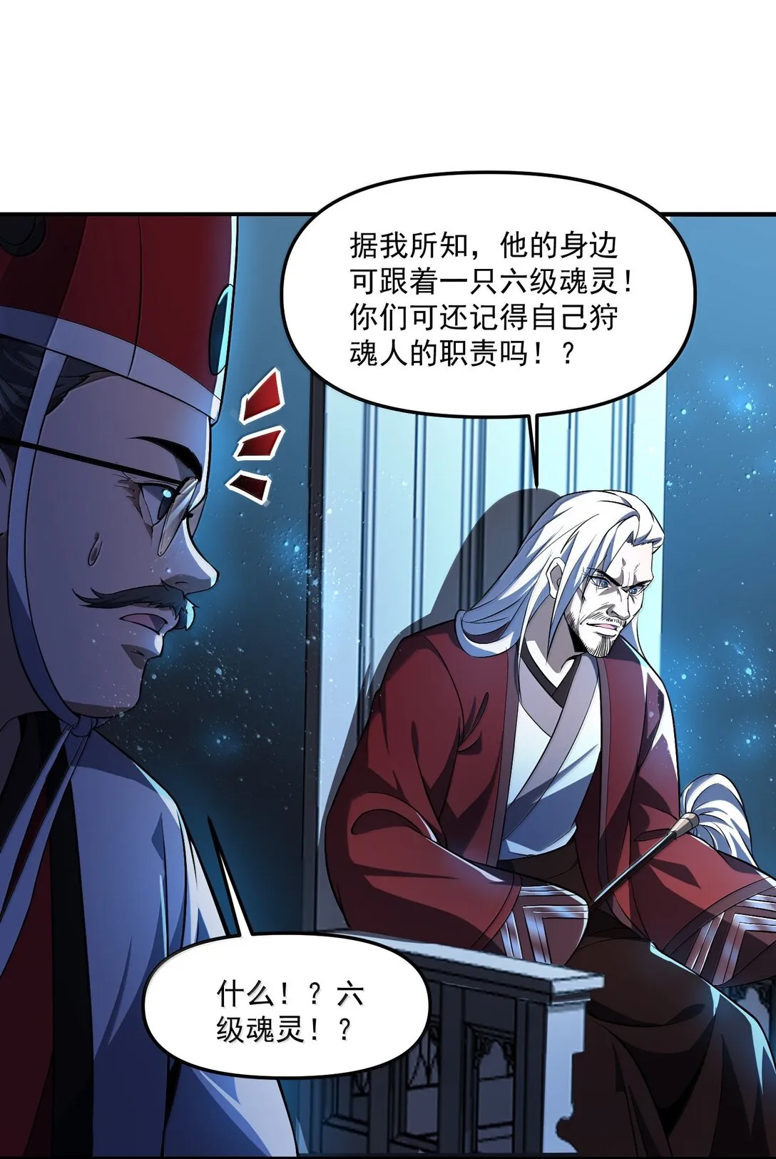 56 狩魂人會議！ 第46页