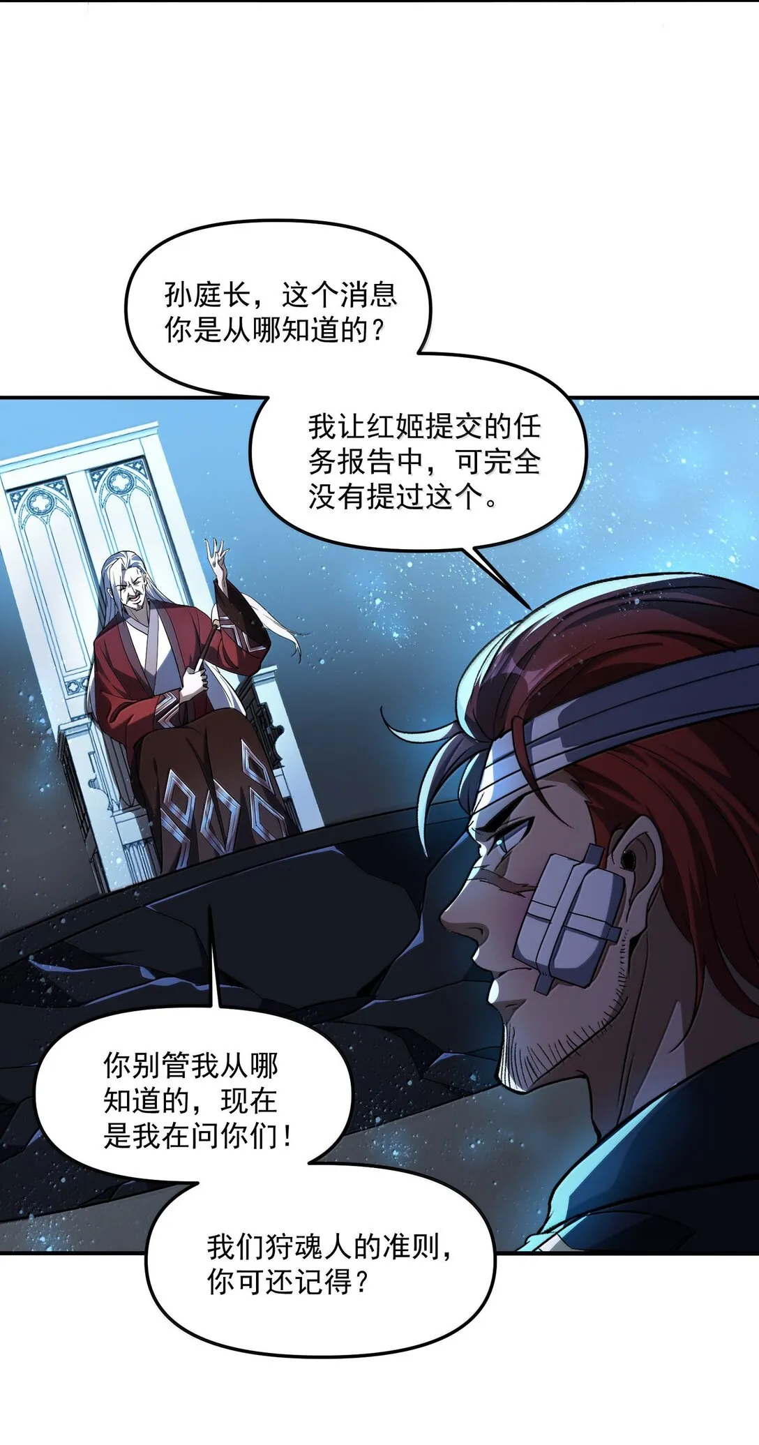 56 狩魂人會議！ 第47页