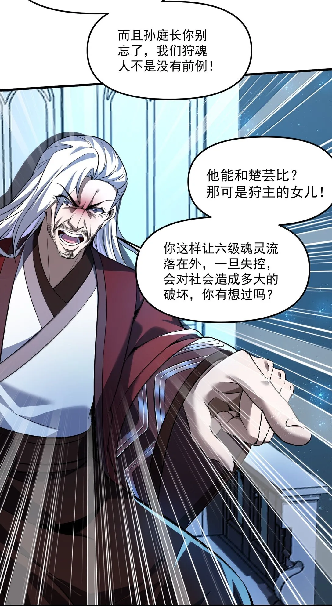 56 狩魂人會議！ 第51页