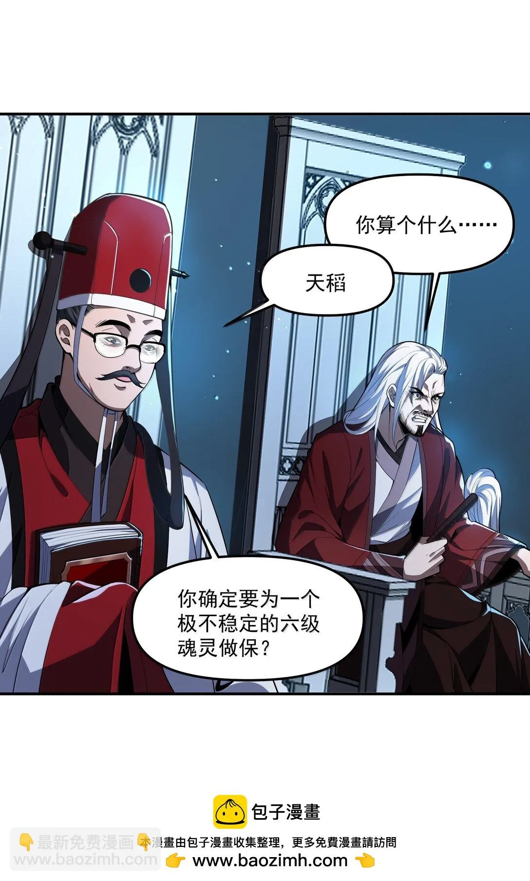 56 狩魂人會議！ 第54页