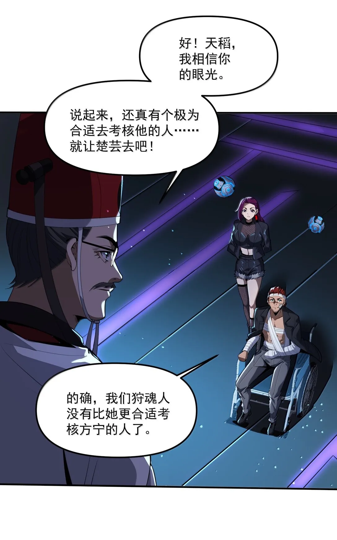 56 狩魂人會議！ 第56页