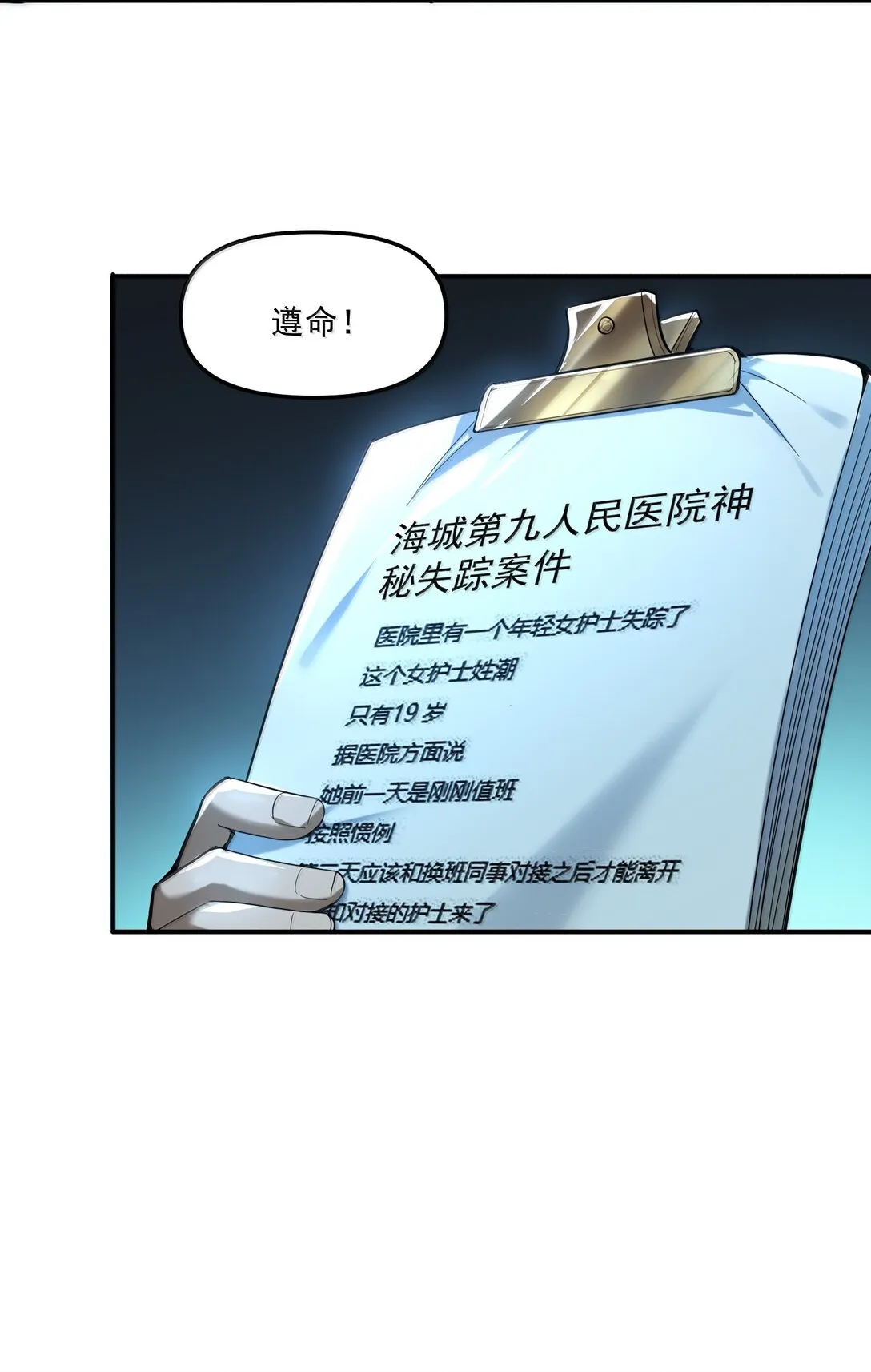 56 狩魂人會議！ 第64页