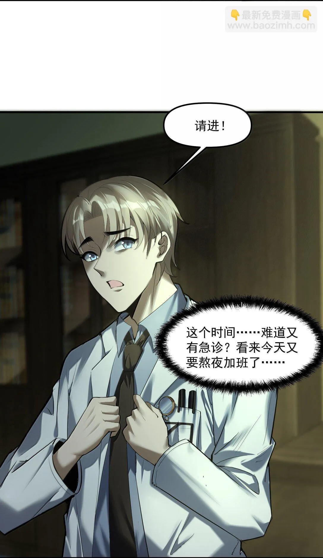 56 狩魂人會議！ 第68页