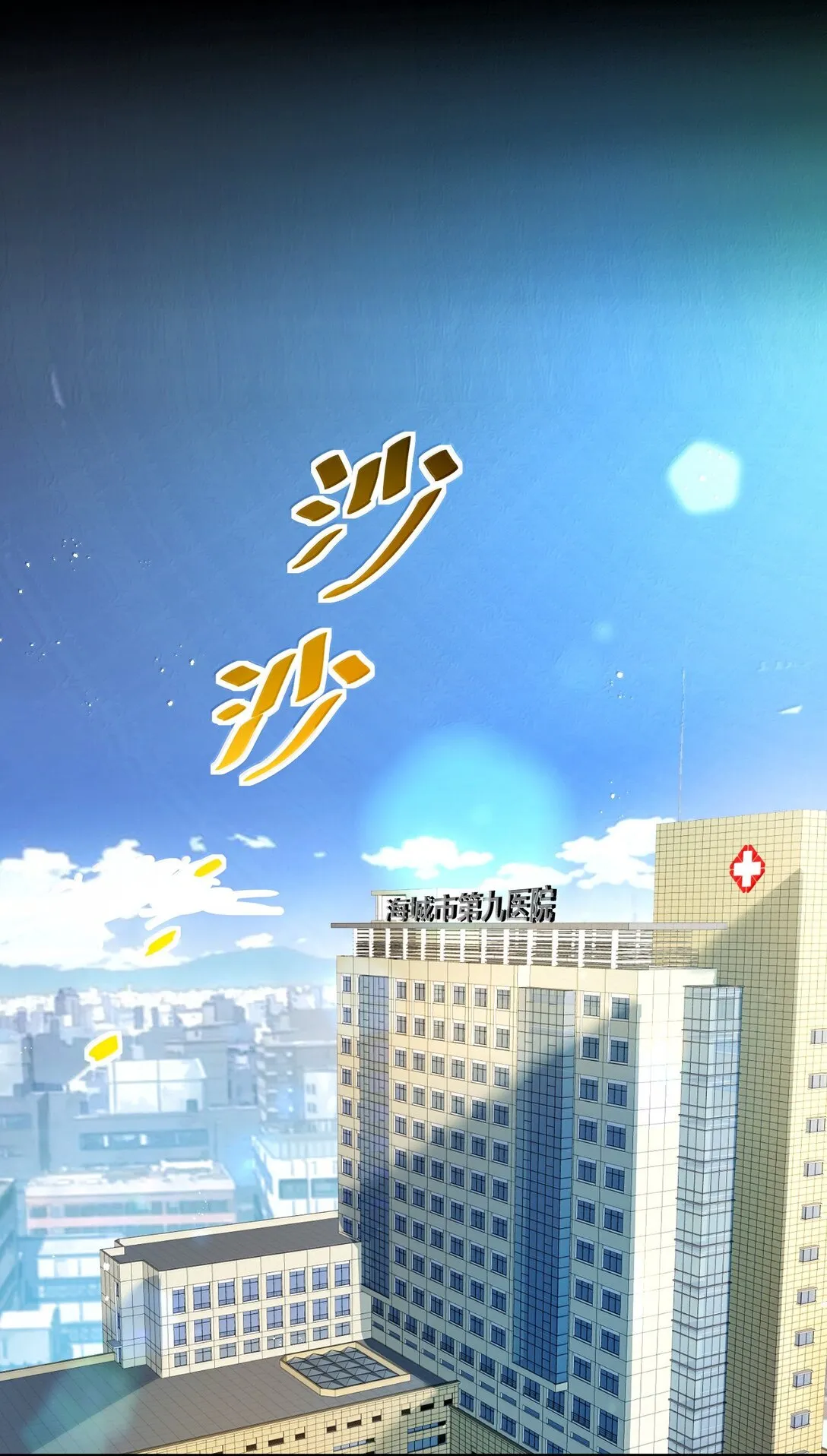 56 狩魂人會議！ 第79页