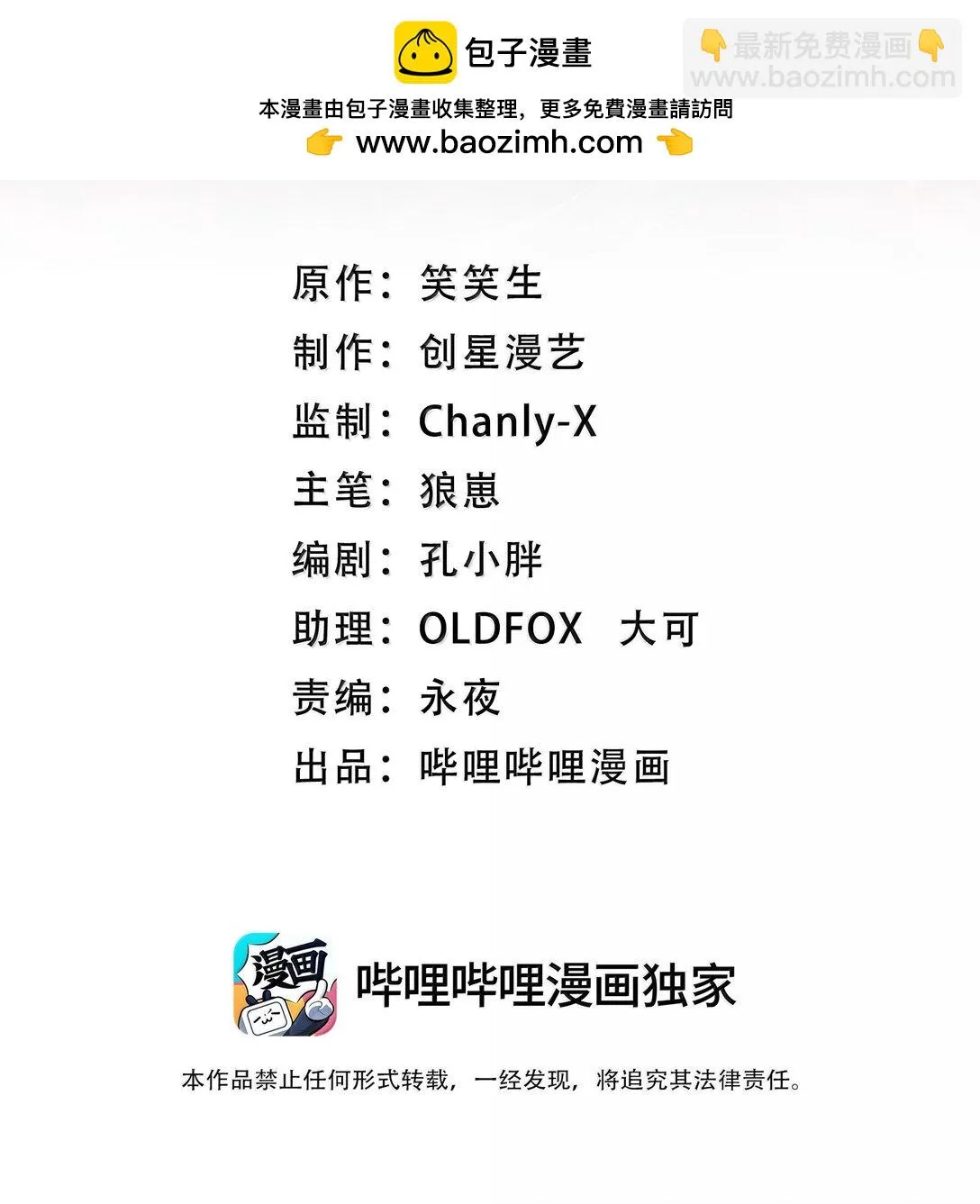57 醫院詭事！ 第2页