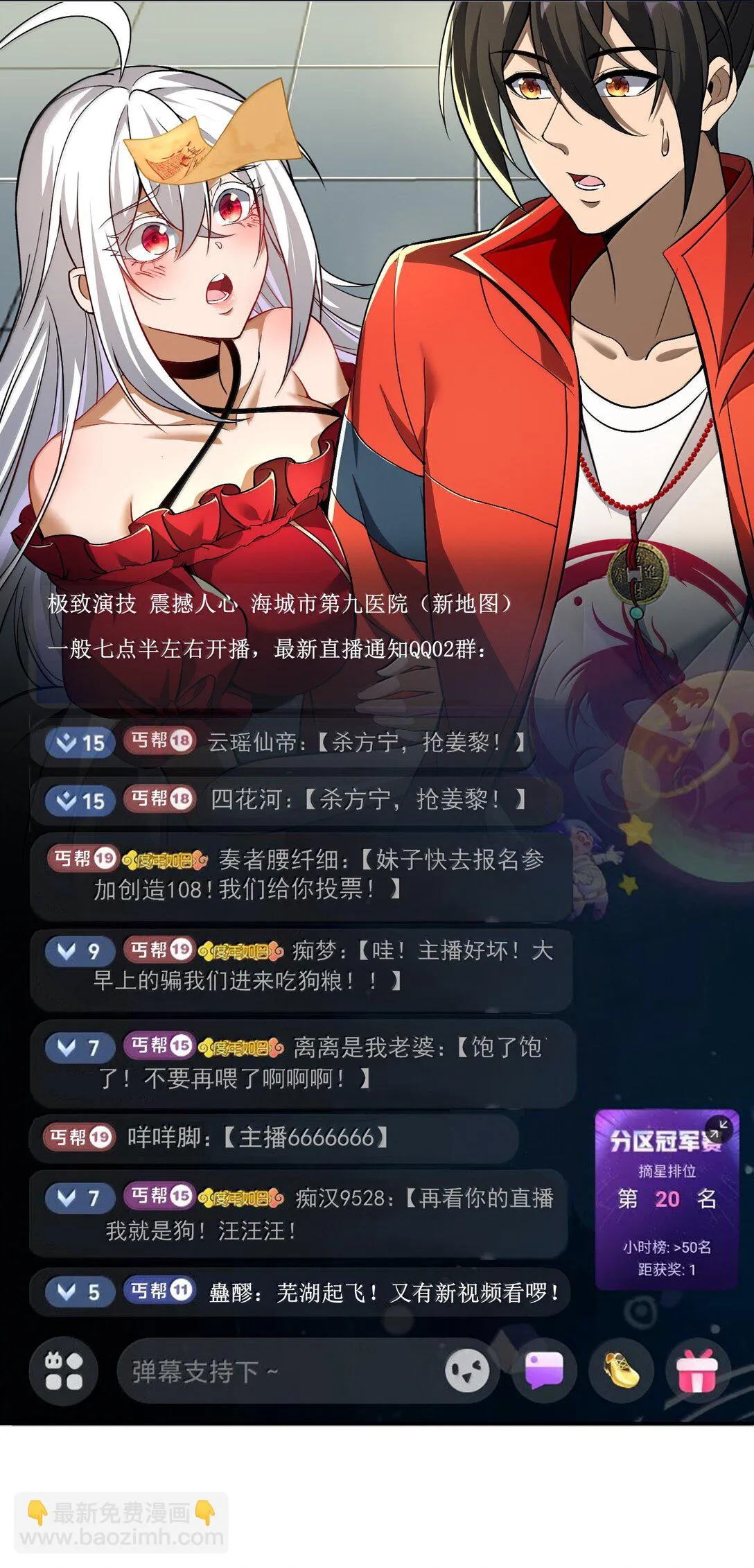 57 醫院詭事！ 第12页