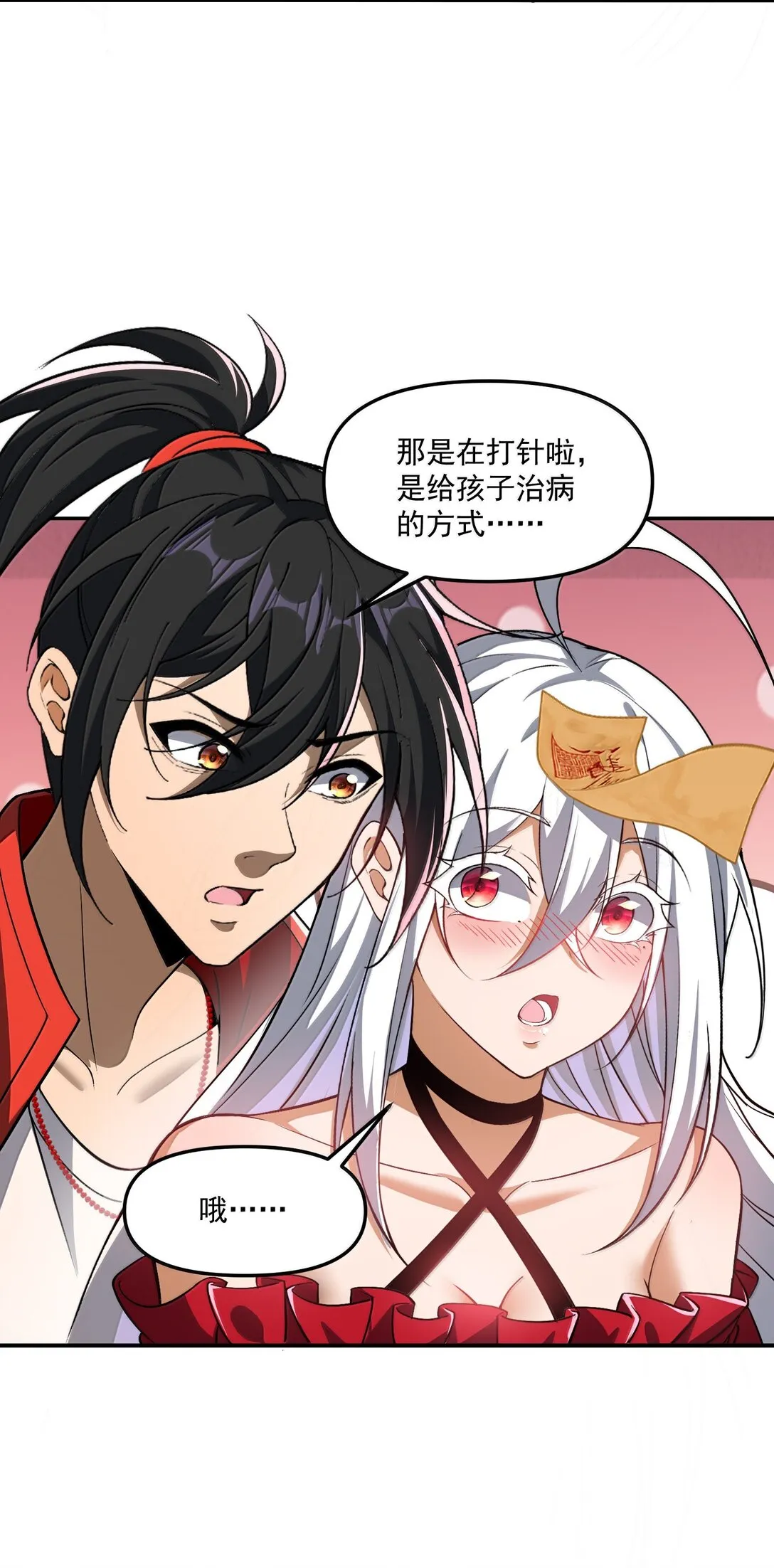 57 醫院詭事！ 第17页