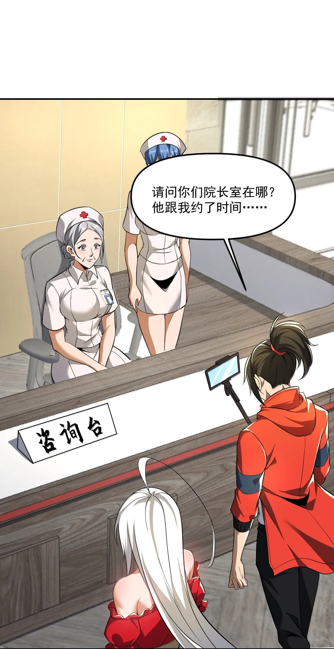 57 醫院詭事！ 第18页