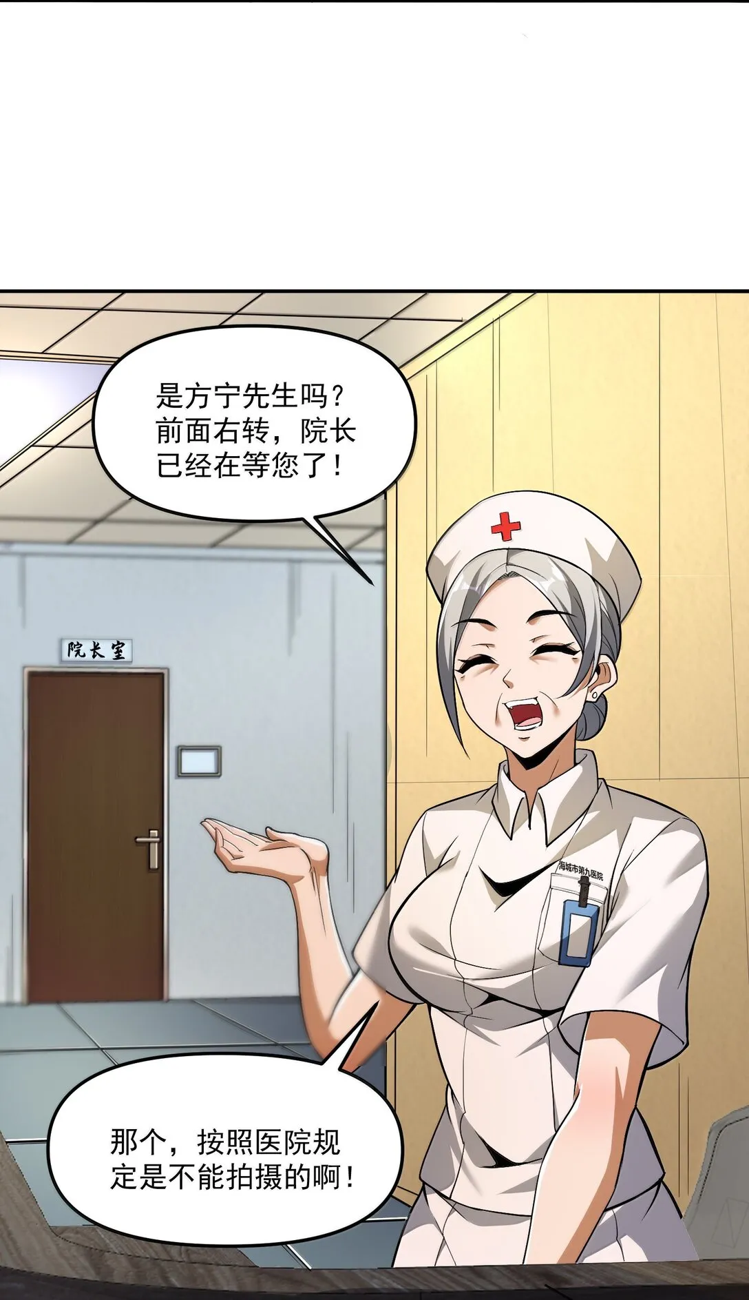 57 醫院詭事！ 第19页