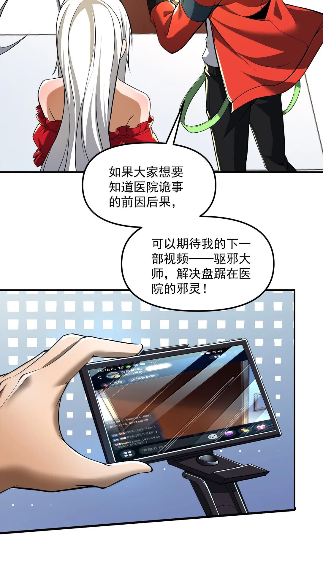 57 醫院詭事！ 第23页