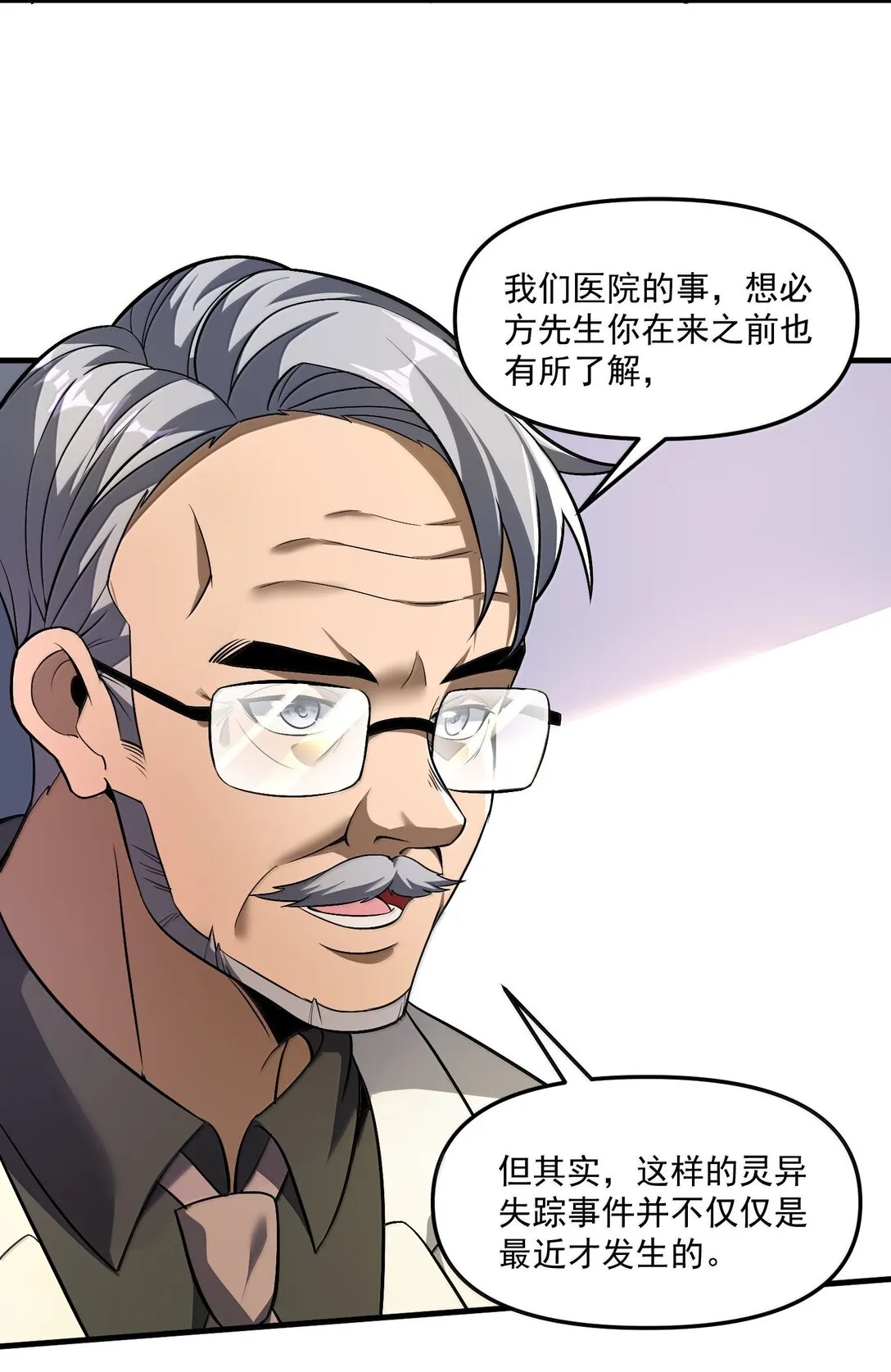 57 醫院詭事！ 第29页