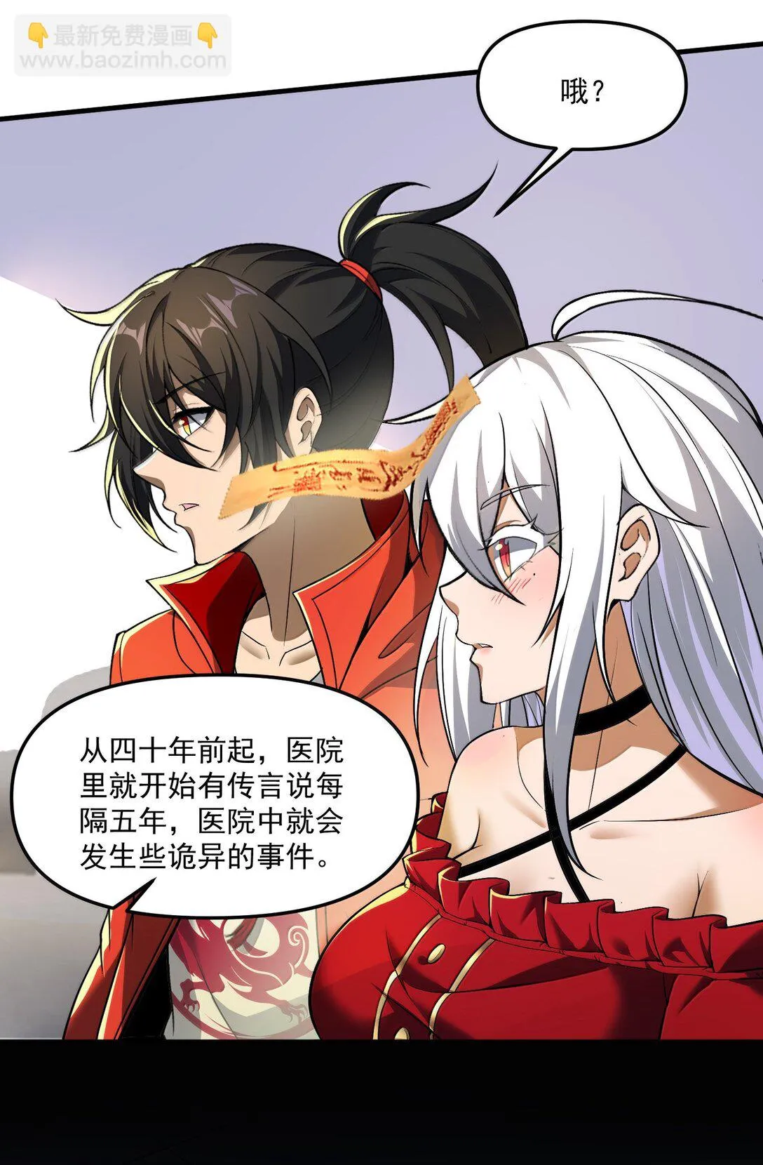 57 醫院詭事！ 第30页