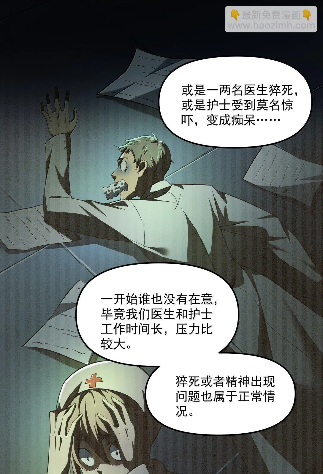 57 醫院詭事！ 第31页
