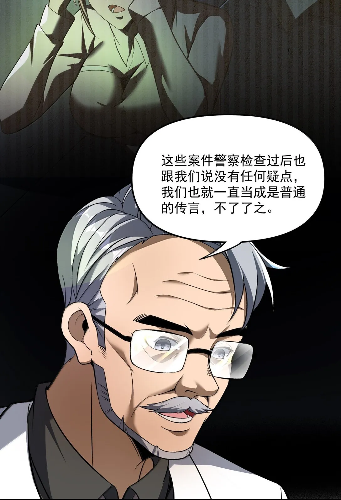 57 醫院詭事！ 第32页