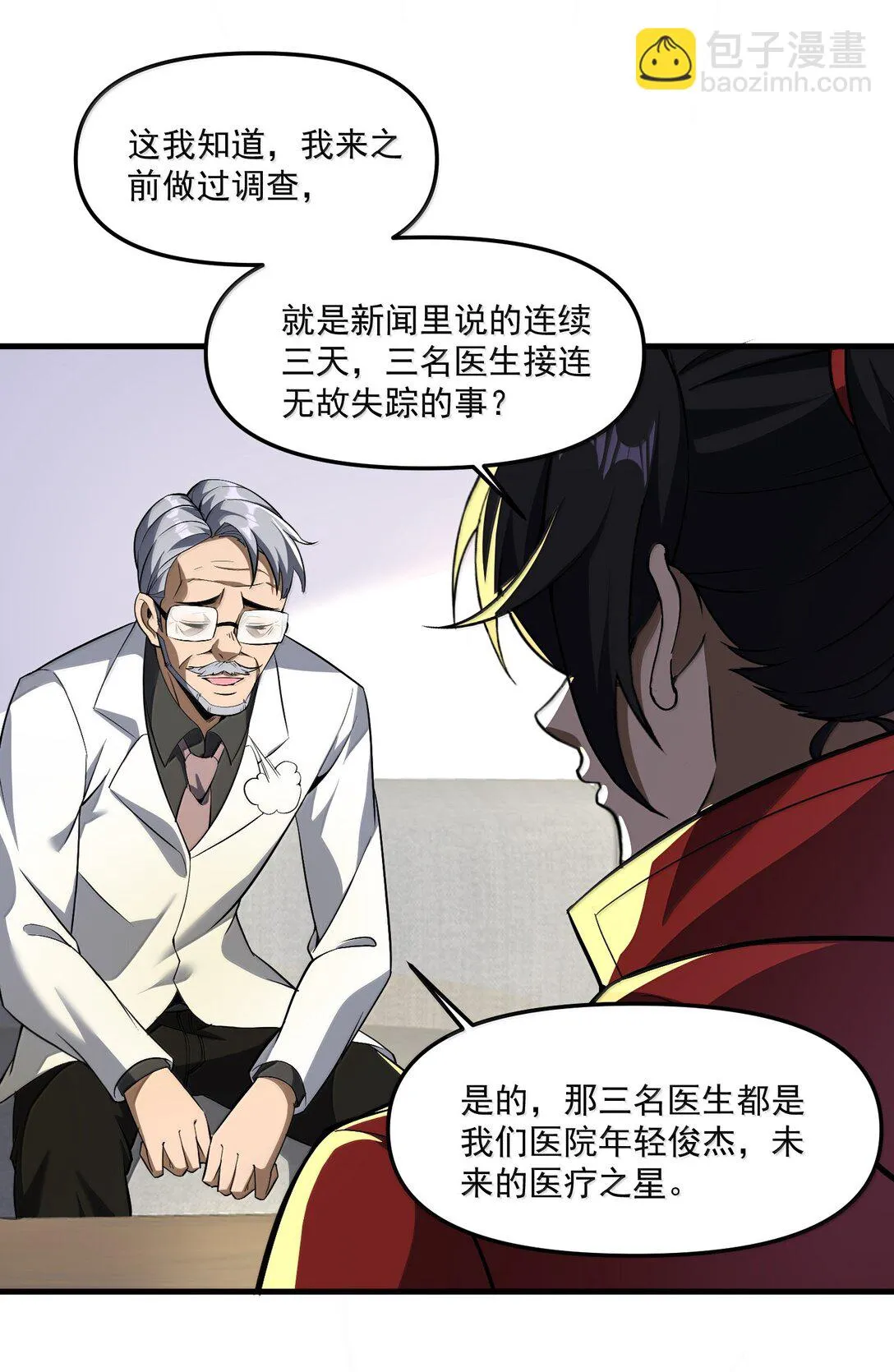 57 醫院詭事！ 第34页