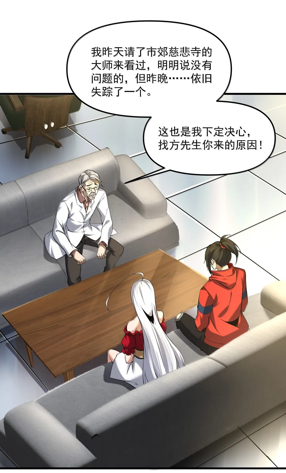 57 醫院詭事！ 第36页