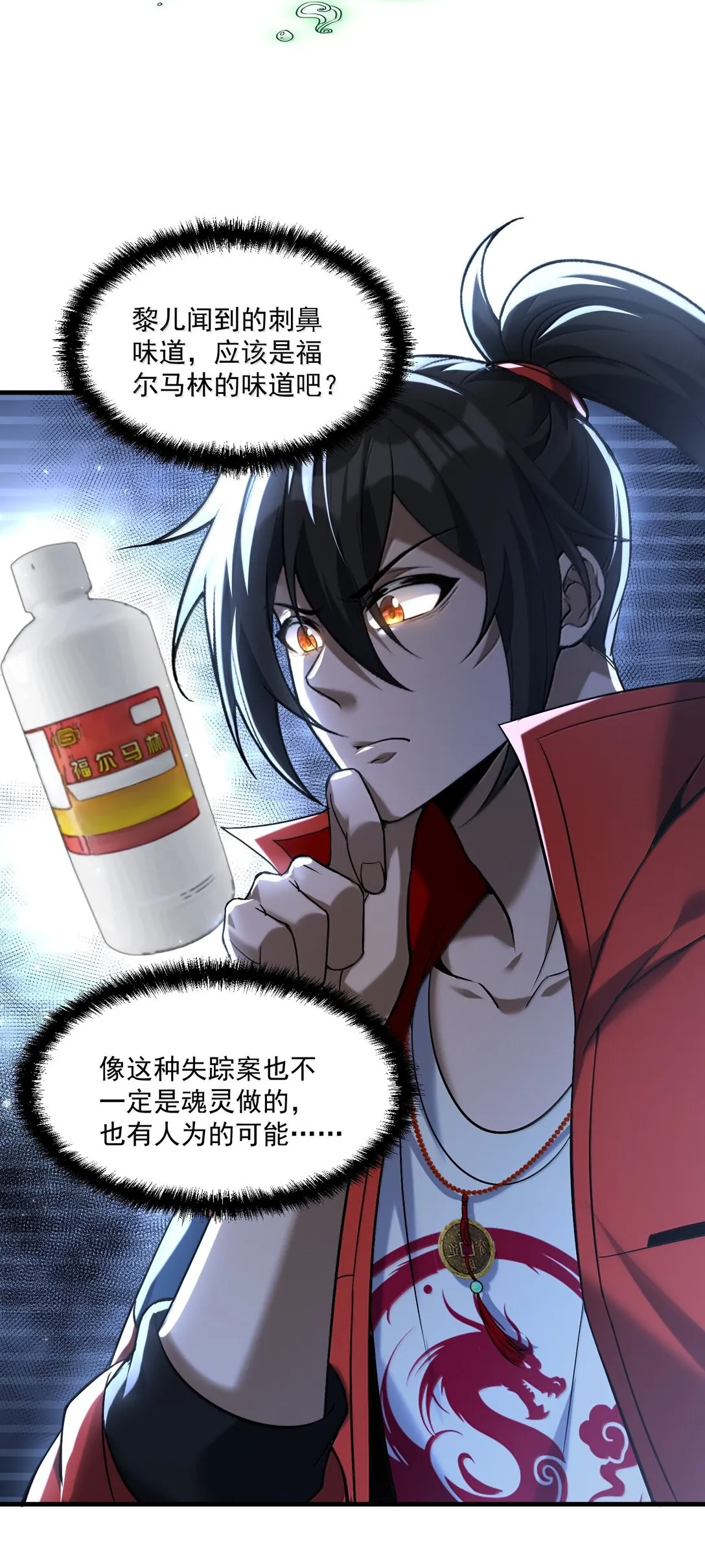 57 醫院詭事！ 第38页