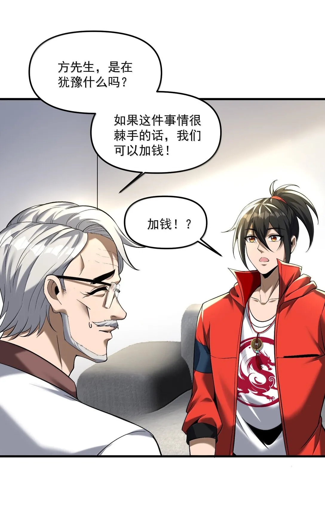 57 醫院詭事！ 第39页