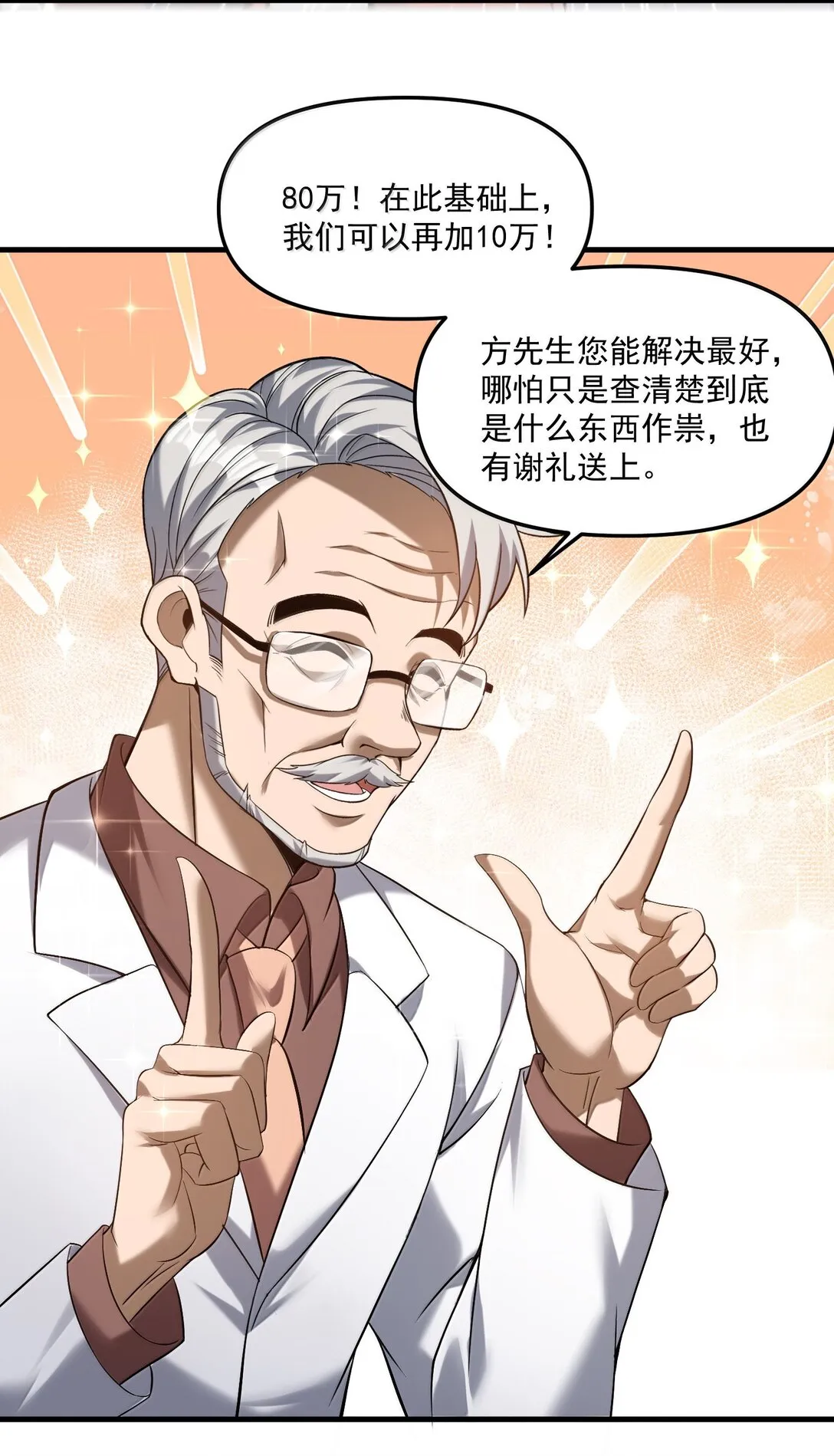 57 醫院詭事！ 第41页