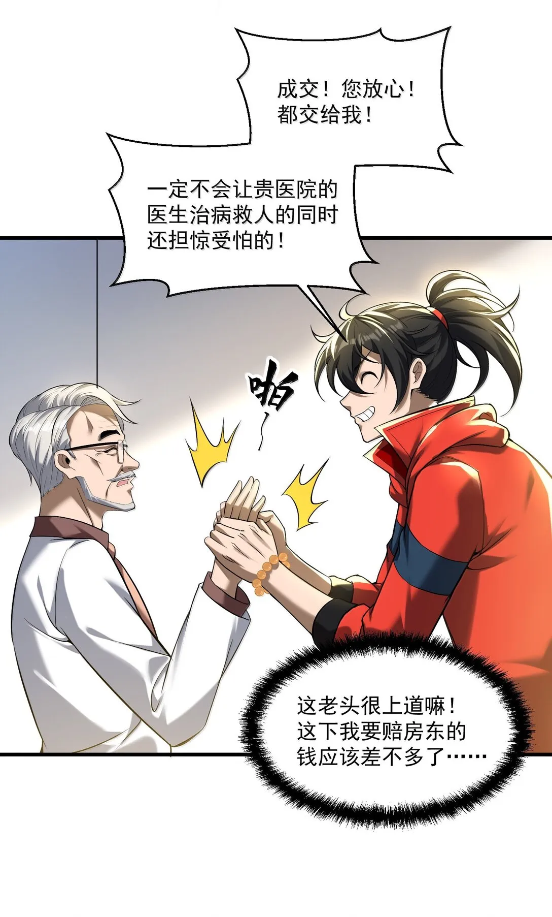 57 醫院詭事！ 第42页
