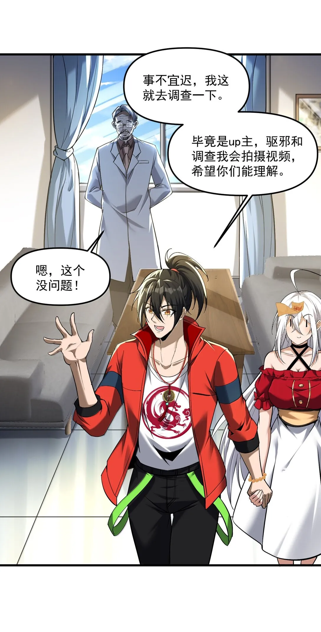 57 醫院詭事！ 第43页