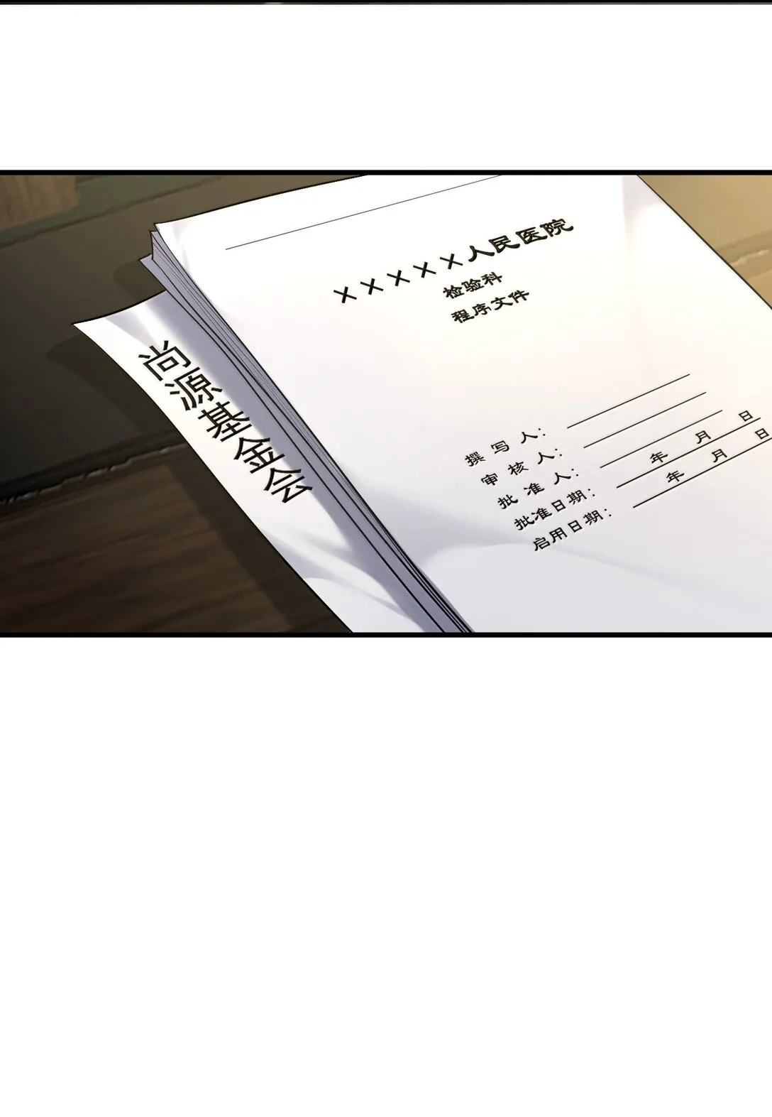 57 醫院詭事！ 第46页