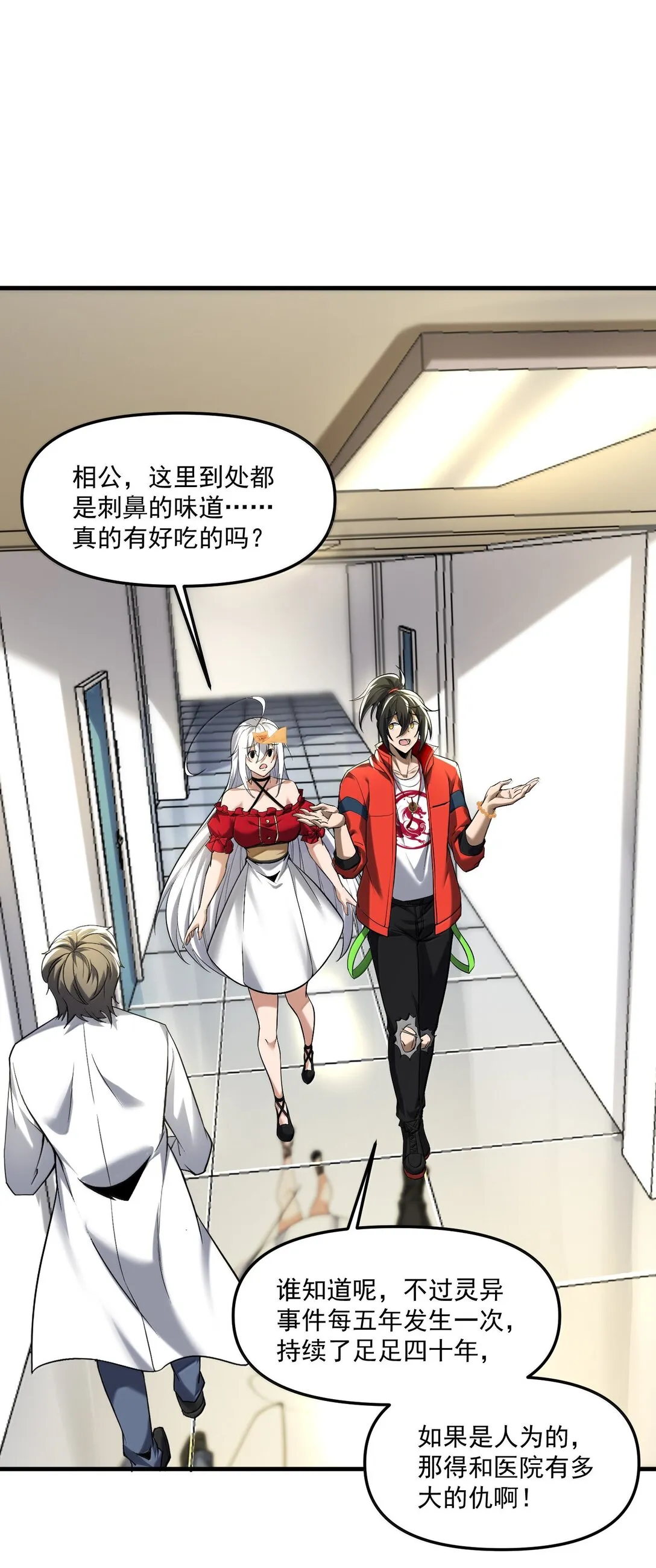 57 醫院詭事！ 第47页