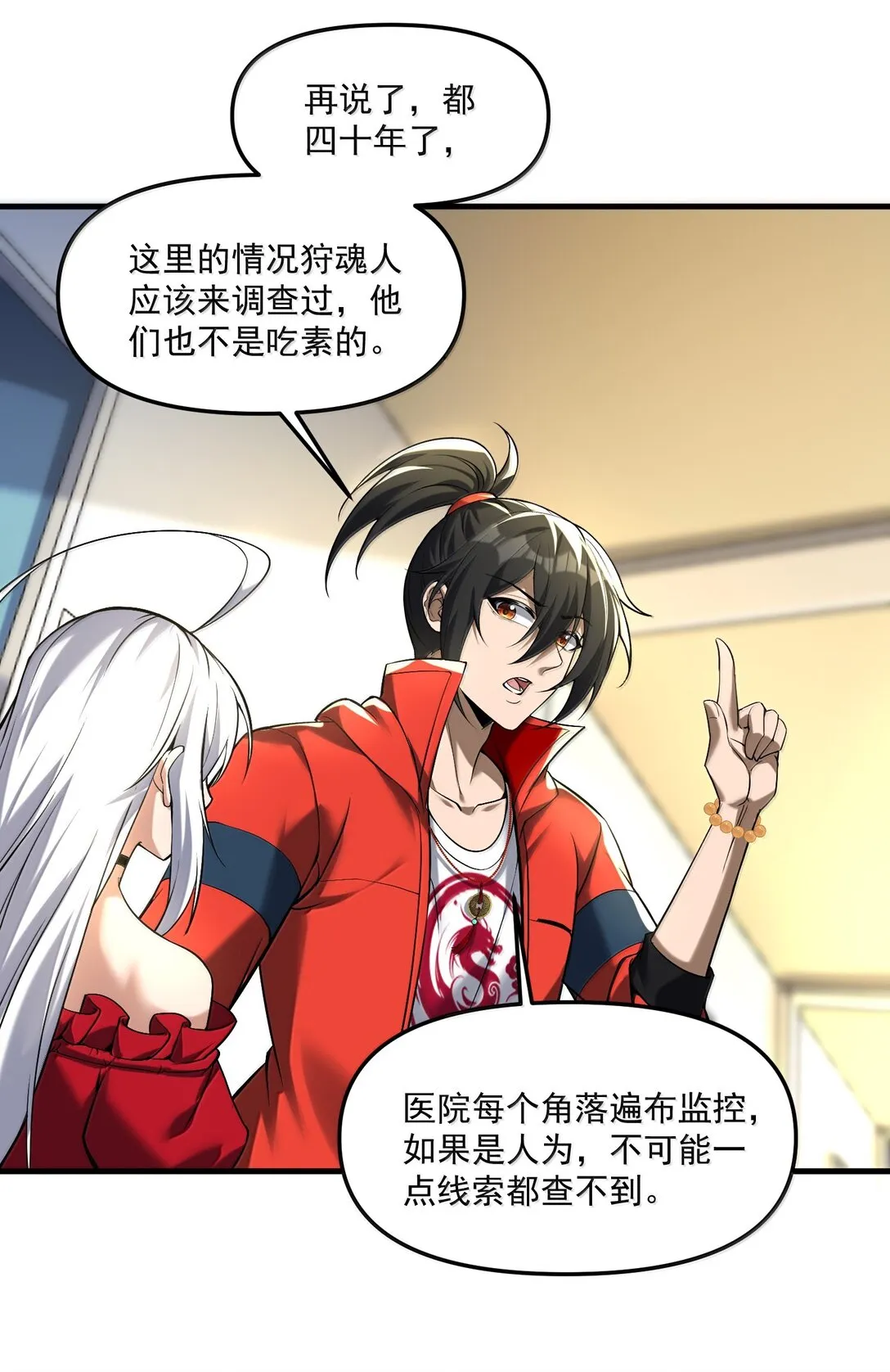 57 醫院詭事！ 第48页