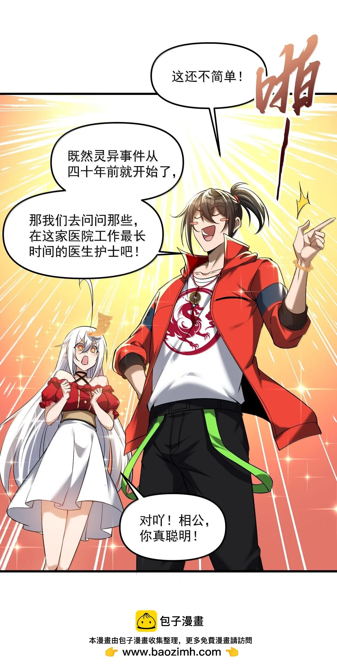 57 醫院詭事！ 第50页