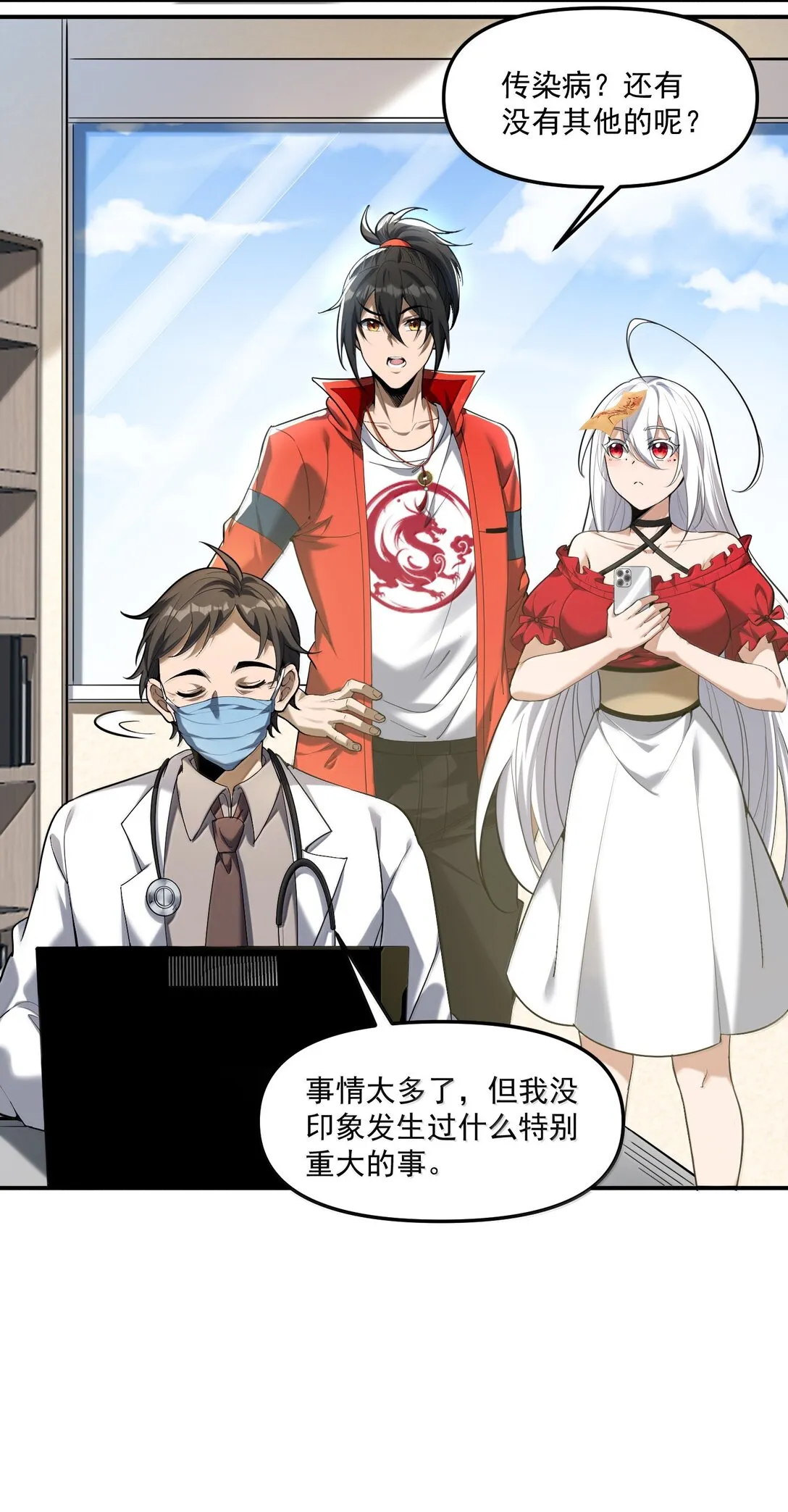 57 醫院詭事！ 第54页